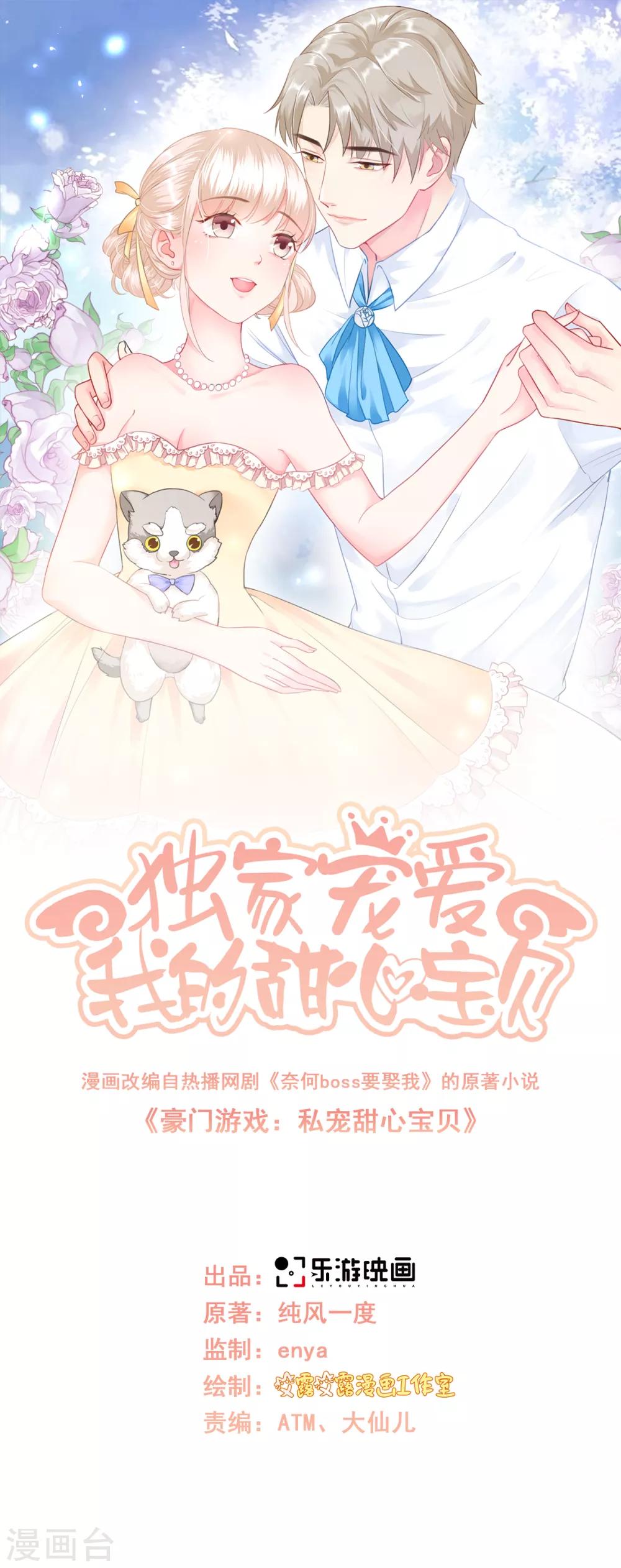 第118话 婚礼大危机-第126话