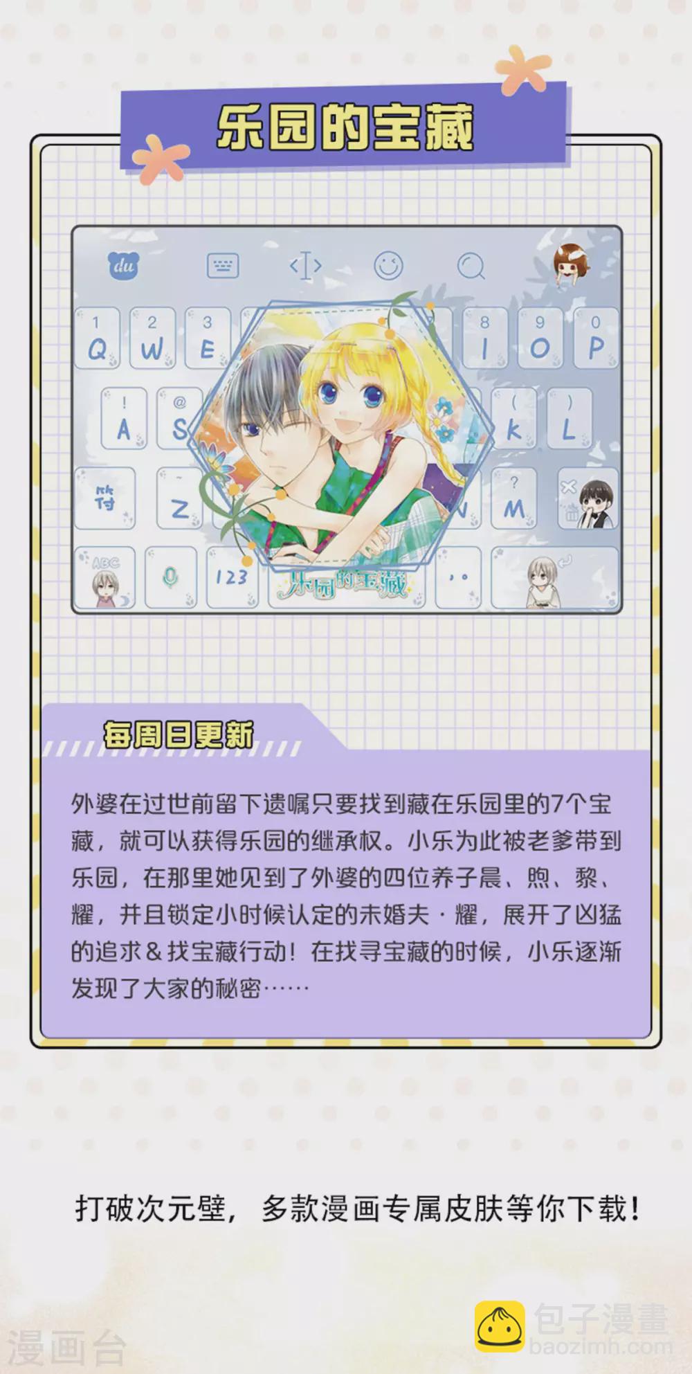 小乐家输入法皮肤上线-第128话