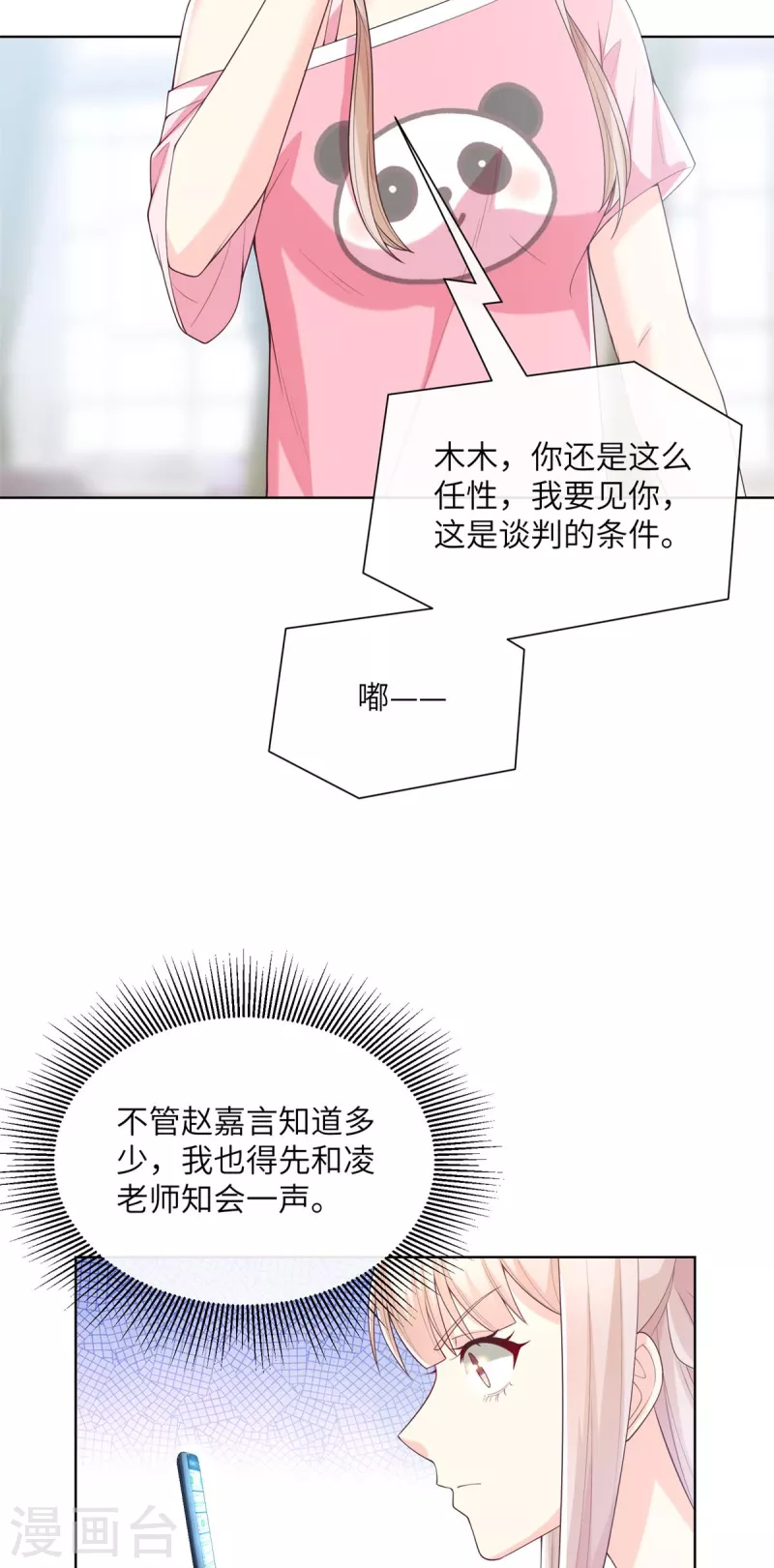 第1话 前男友的来电(1/2)-第134话