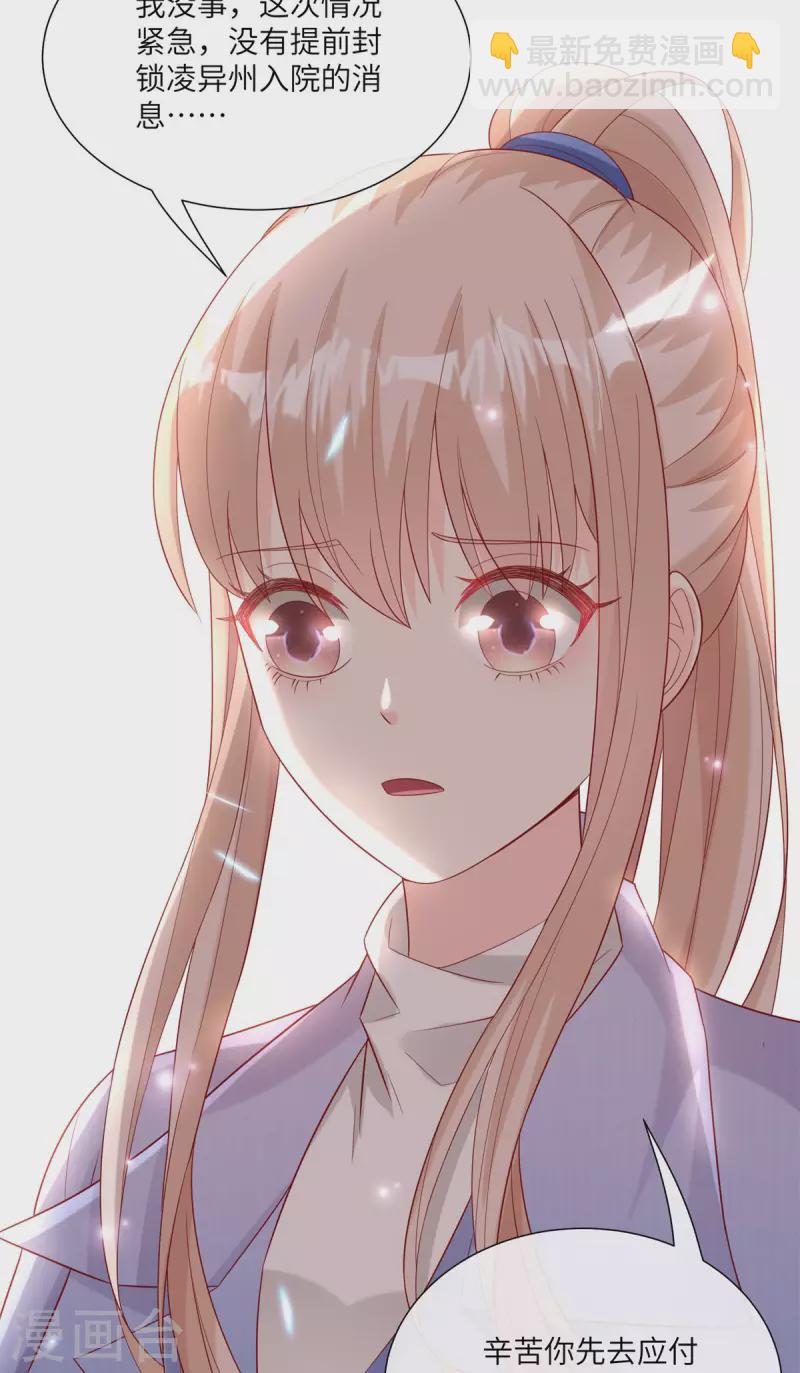 第2季第7话 总裁重伤抢救中(1/2)-第140话