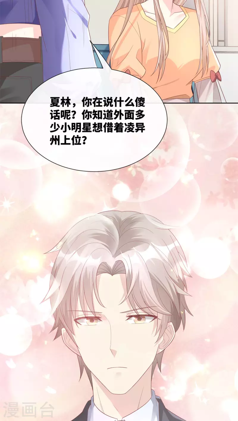 第2季第7话 总裁重伤抢救中(1/2)-第140话