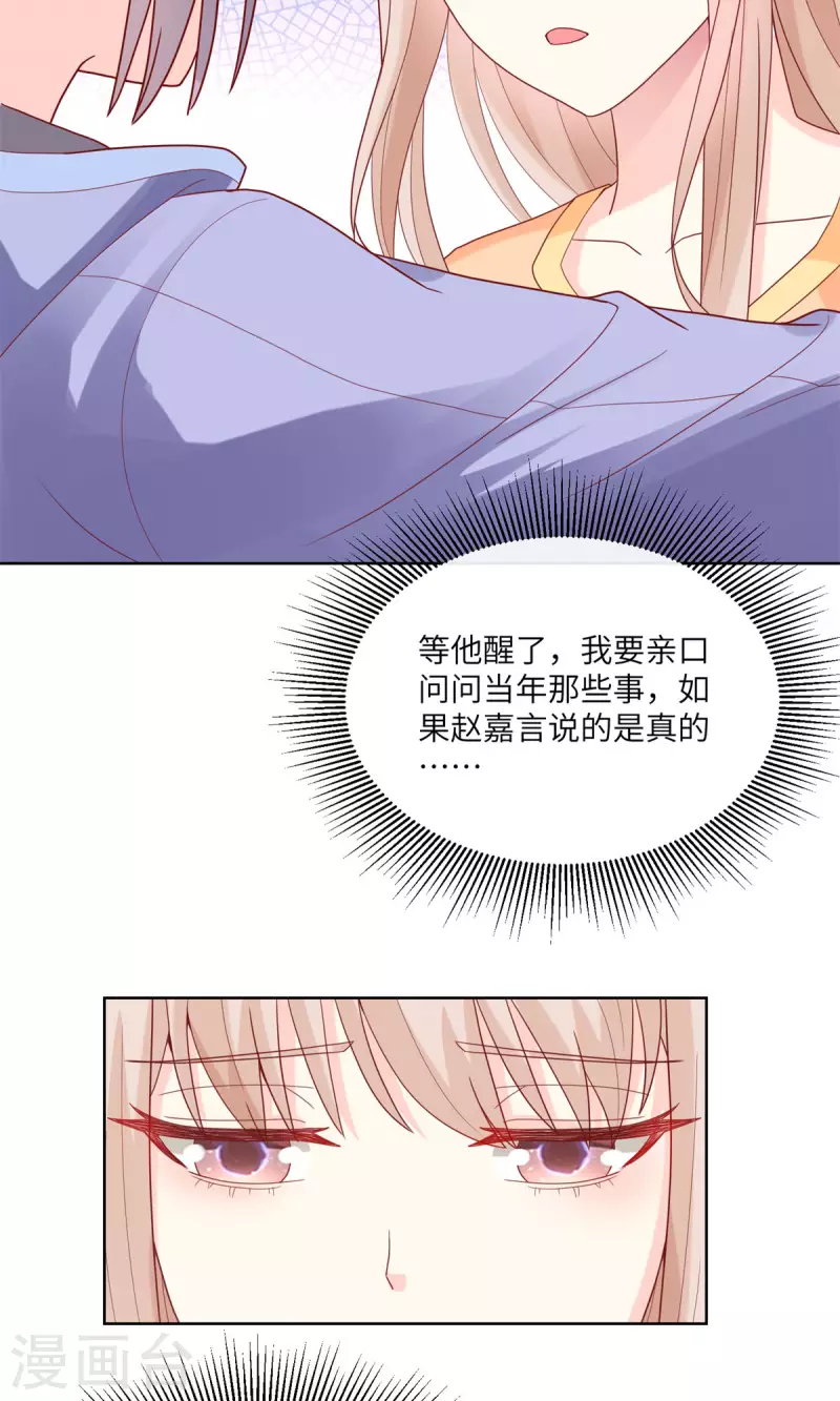 第2季第7话 总裁重伤抢救中(1/2)-第140话