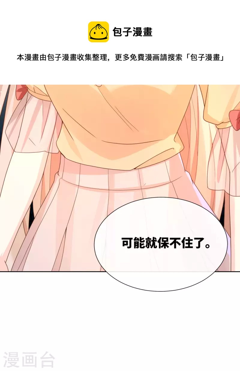 第2季第7话 总裁重伤抢救中(1/2)-第140话