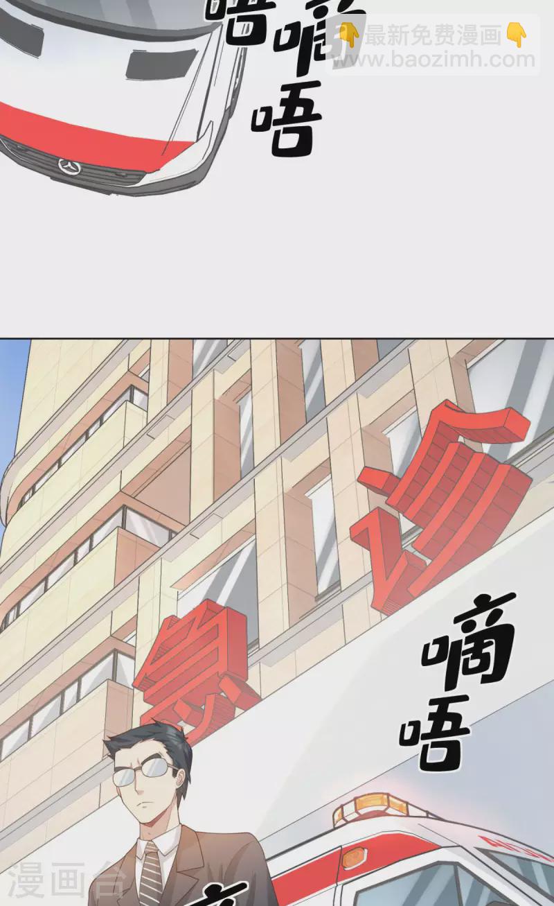 第2季第7话 总裁重伤抢救中(1/2)-第140话