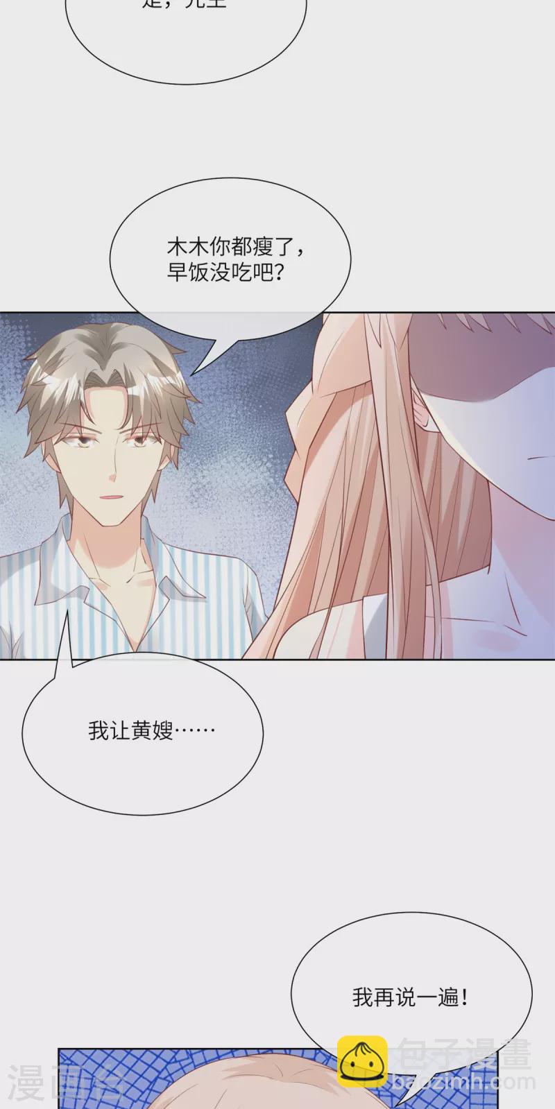 第2季第9话 原来他一直在骗我。。(1/2)-第142话