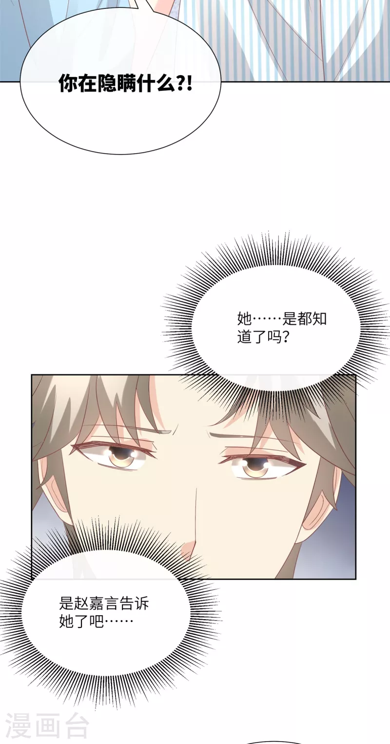 第2季第9话 原来他一直在骗我。。(1/2)-第142话