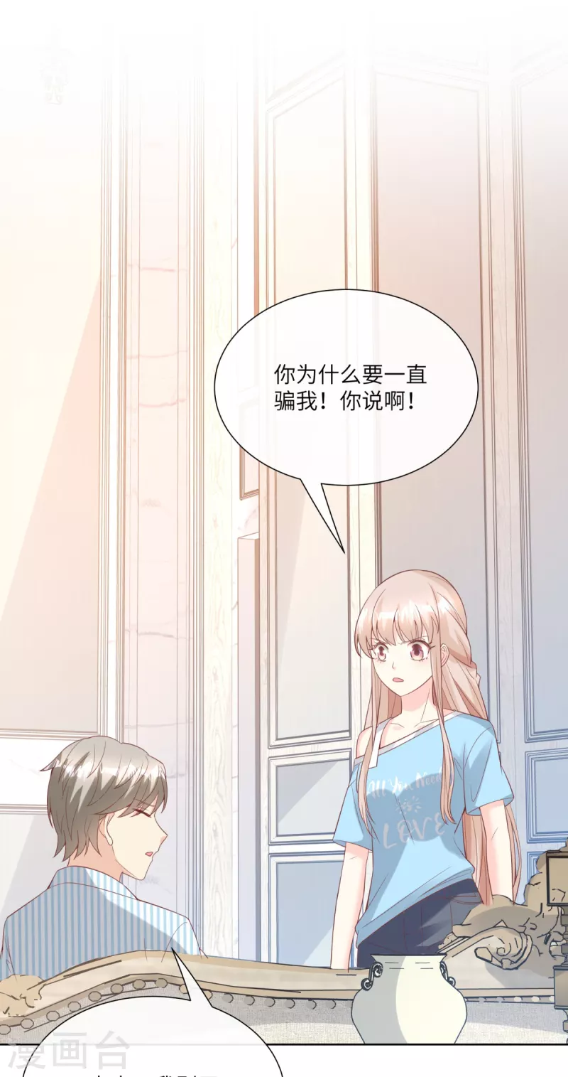 第2季第9话 原来他一直在骗我。。(1/2)-第142话