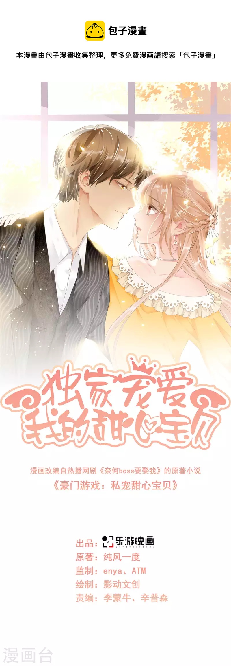 第2季第11话 女主莫名当妈？男主绿到发慌~(1/2)-第144话