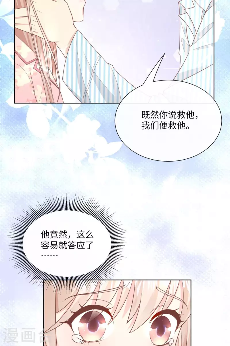 獨家寵愛：我的甜心寶貝 - 第2季第16話 要我去救情敵？！(1/2) - 2