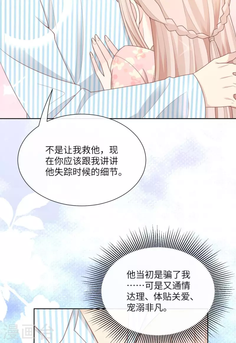 第2季第16话 要我去救情敌？！(1/2)-第150话