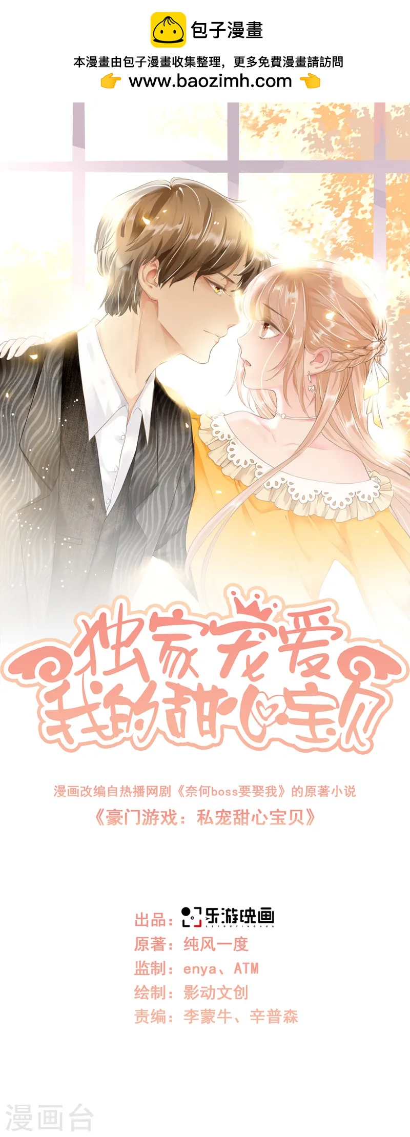 第2季第19话 患难试真情！-第154话