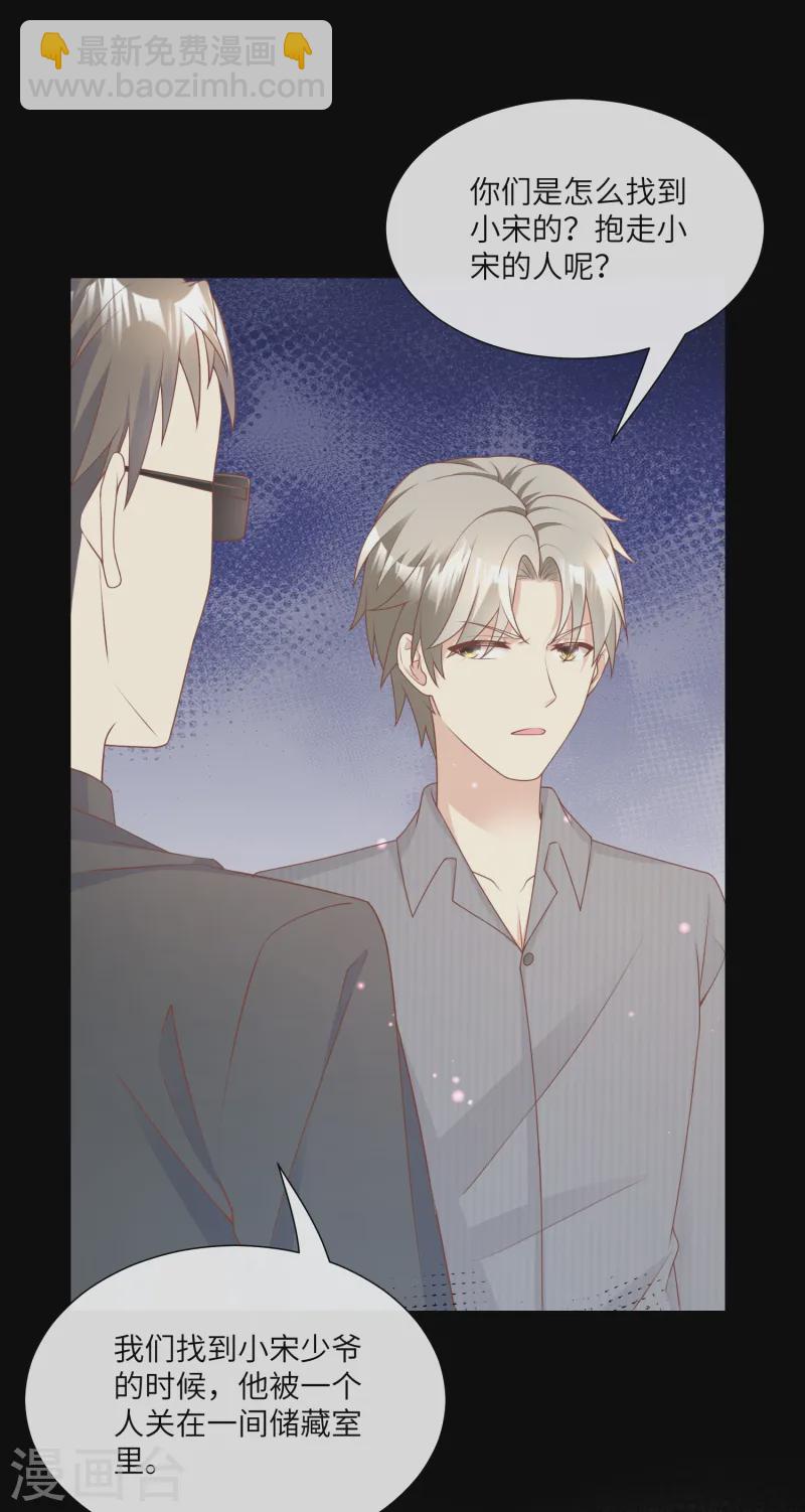 第2季第21话 总裁的心理阴影-第156话