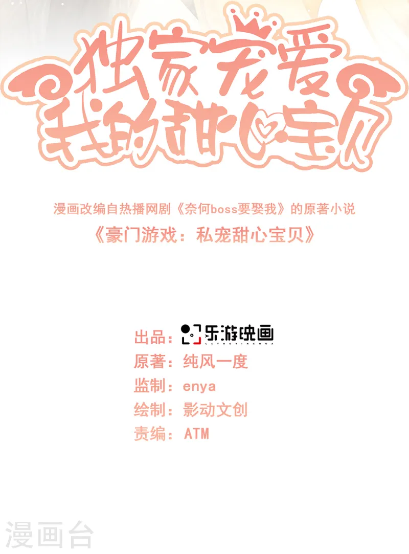 第2季第21话 总裁的心理阴影-第156话