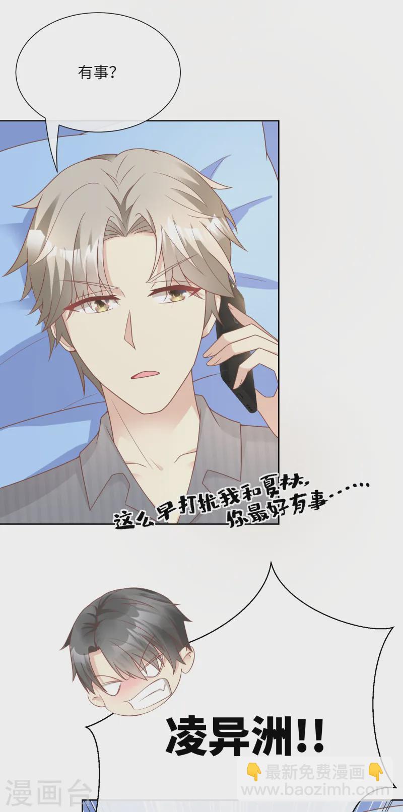 第2季第21话 总裁的心理阴影-第156话