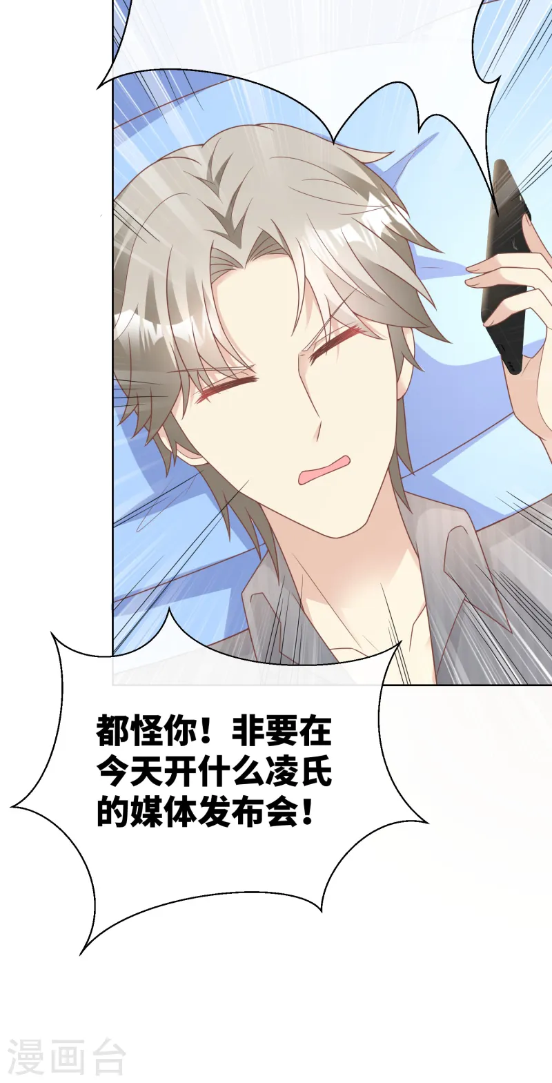 第2季第21话 总裁的心理阴影-第156话