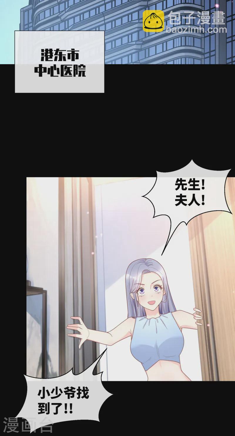 第2季第21话 总裁的心理阴影-第156话