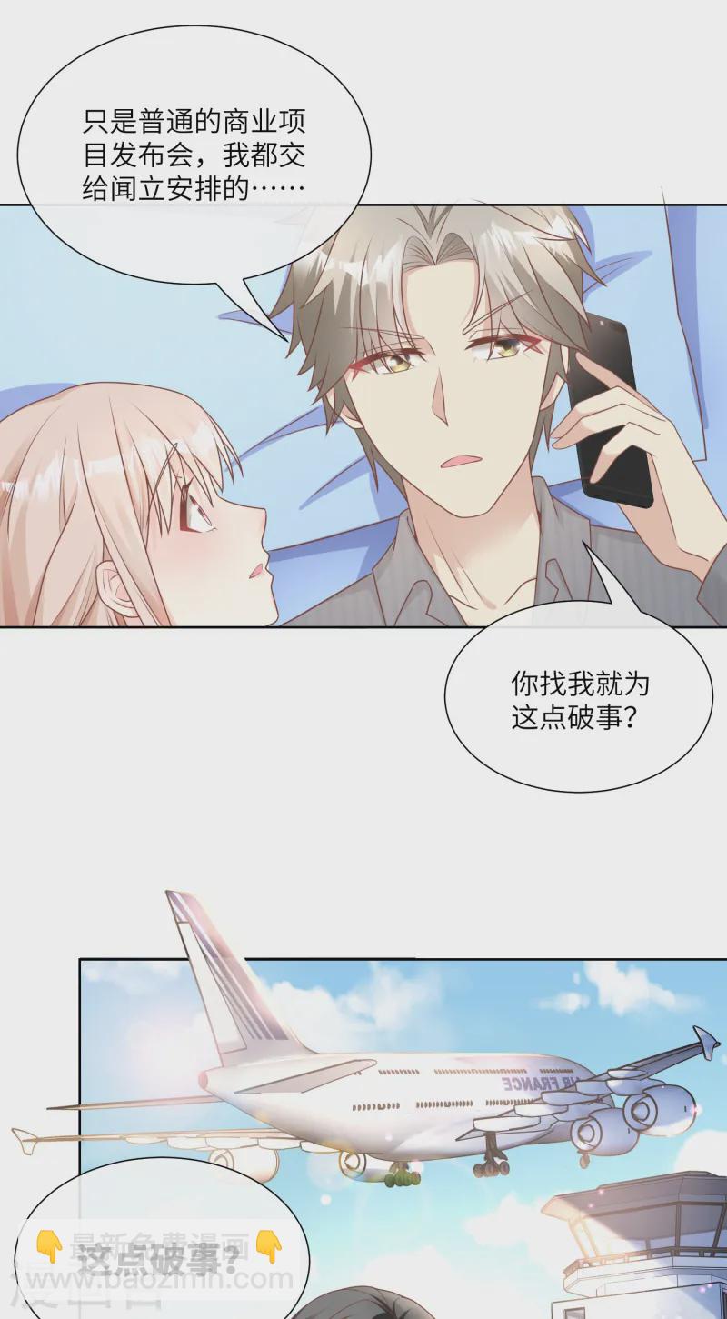 第2季第21话 总裁的心理阴影-第156话