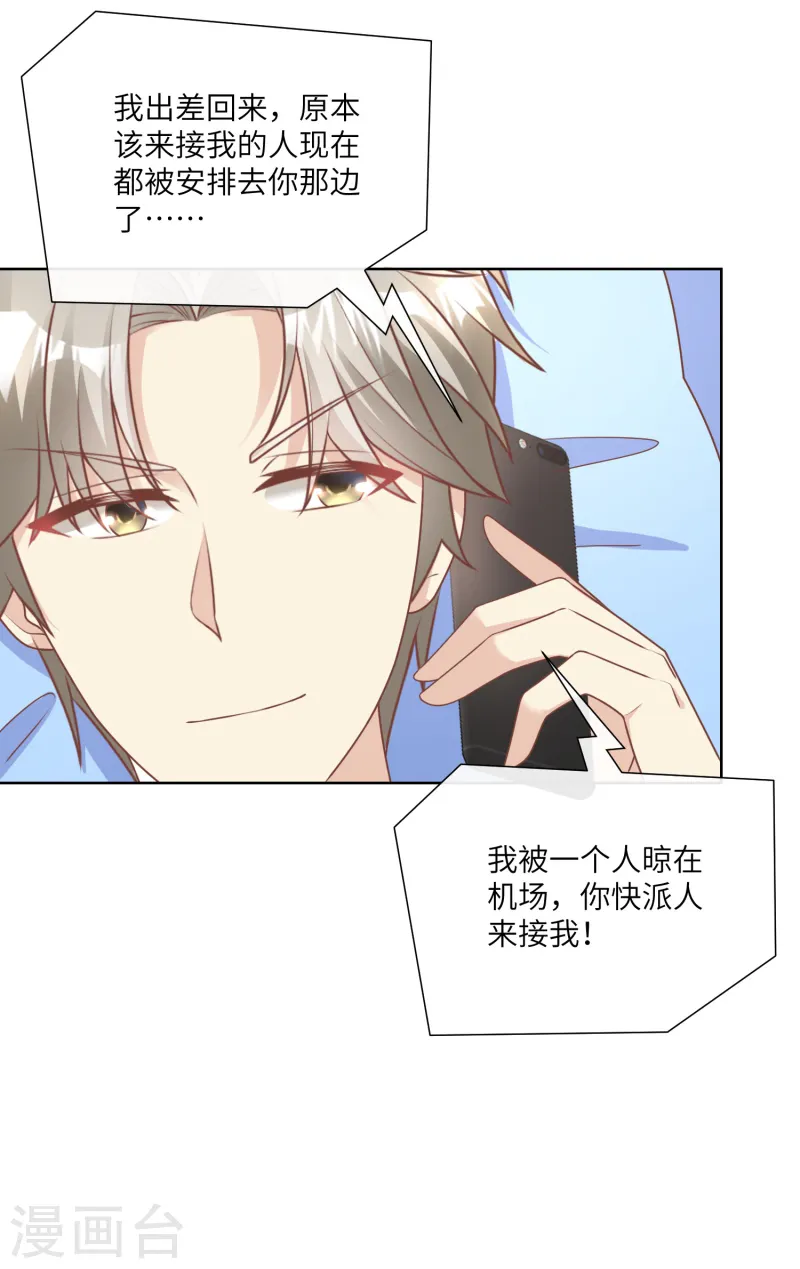 第2季第21话 总裁的心理阴影-第156话