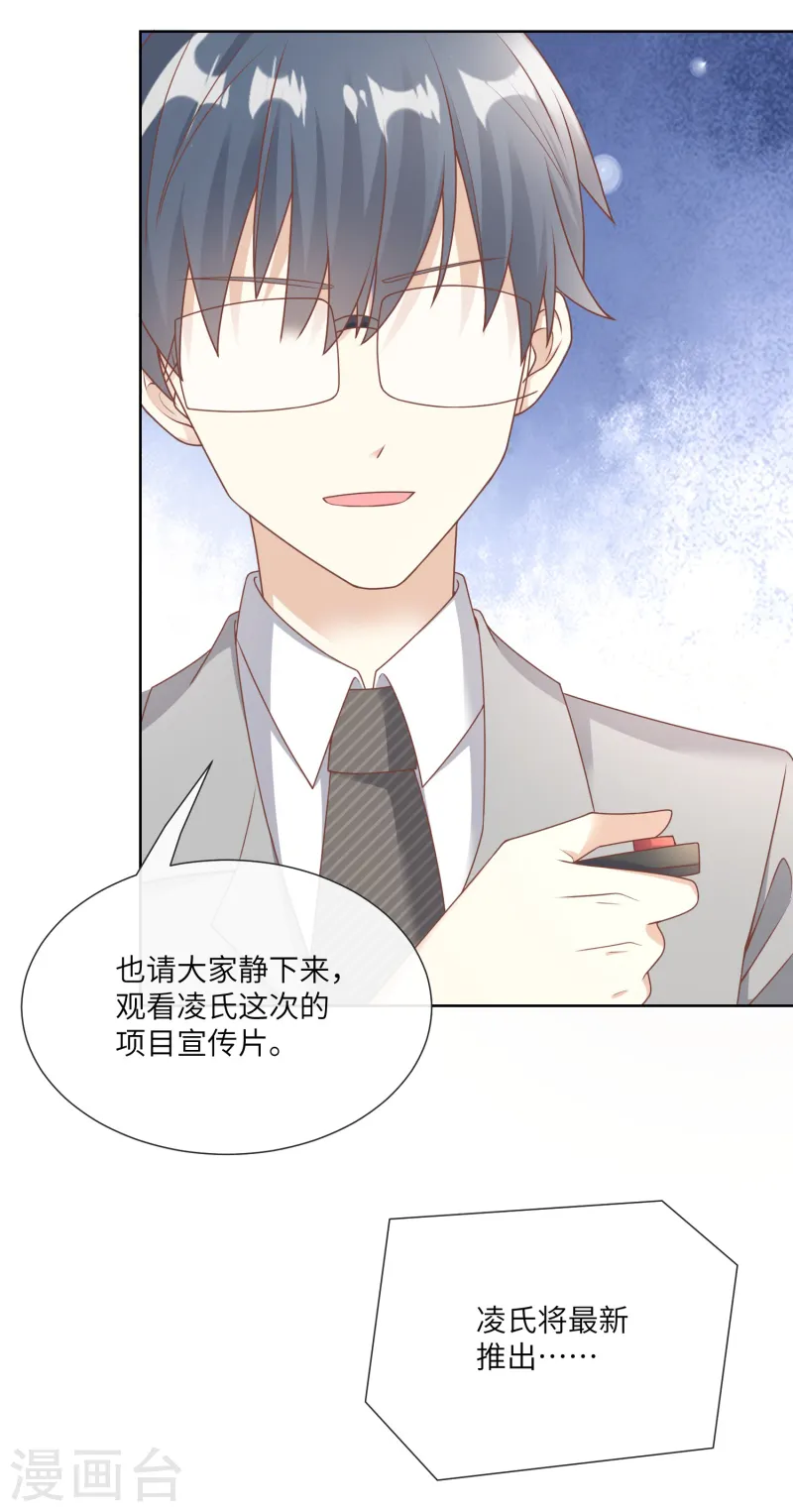 第2季第21话 总裁的心理阴影-第156话