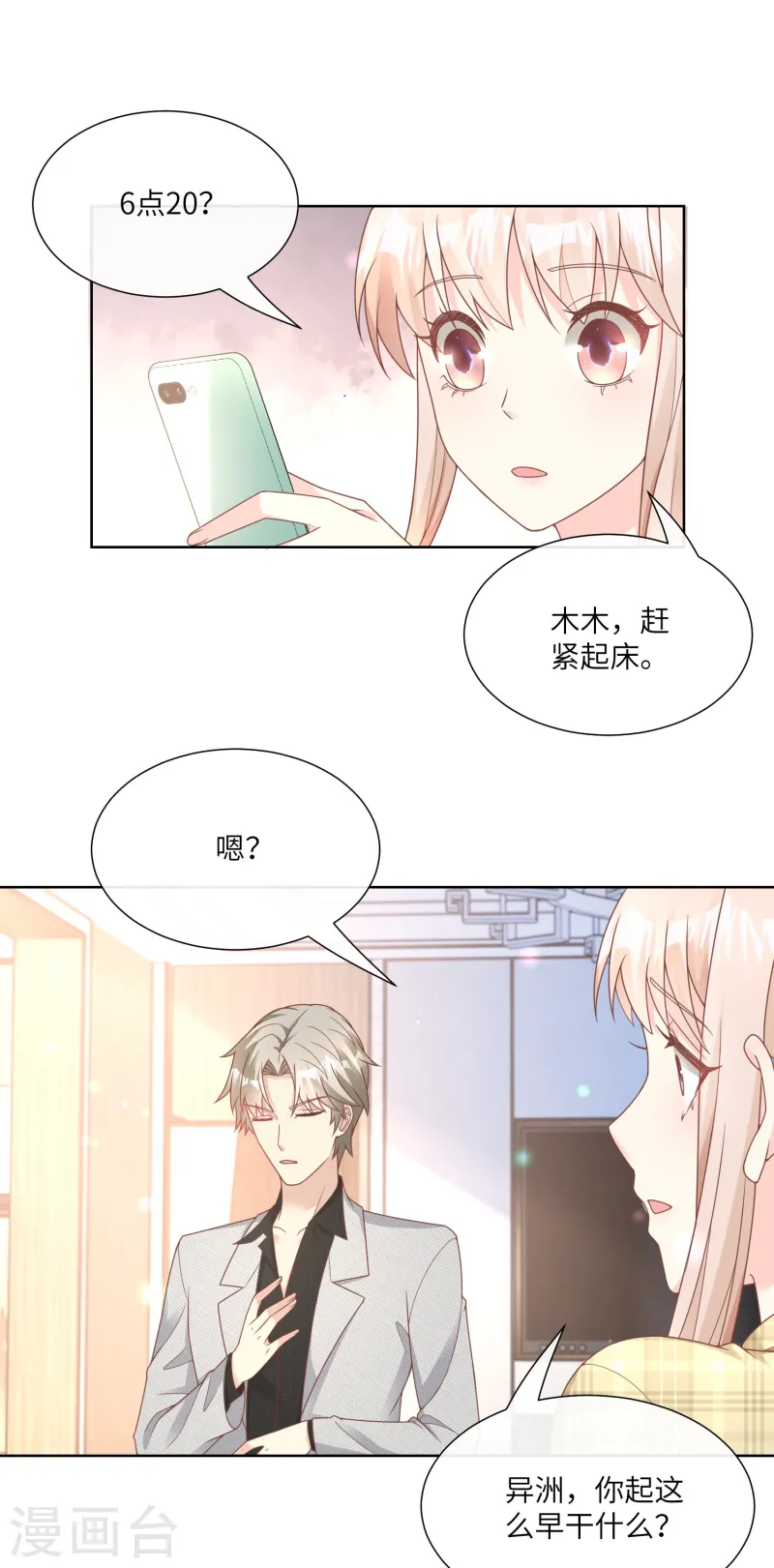 第2季第23话 总裁的&ldquo;邪恶计划&rdquo;-第158话