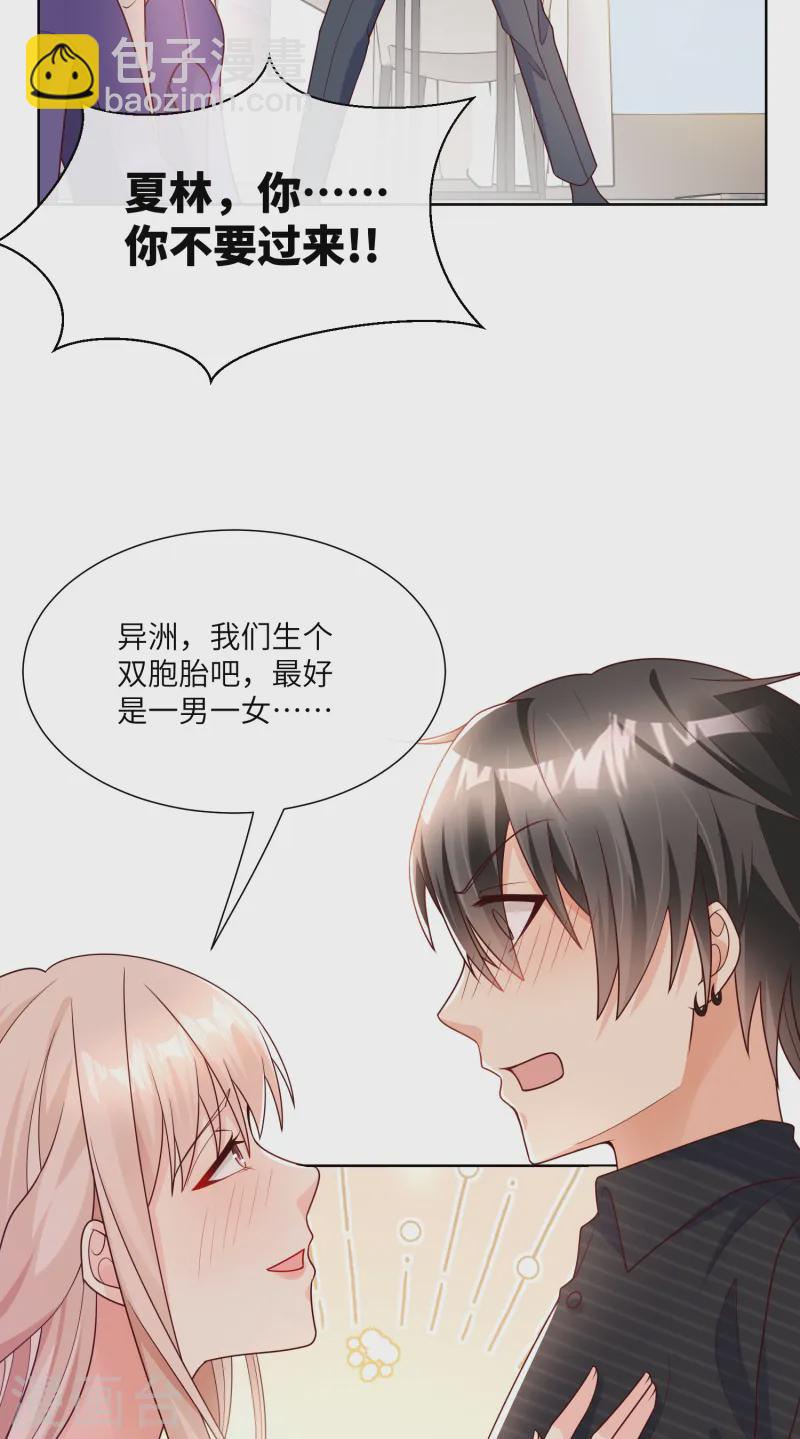 第2季第25话 我们生个双胞胎吧！-第160话