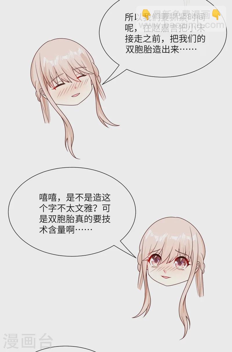 第2季第25话 我们生个双胞胎吧！-第160话