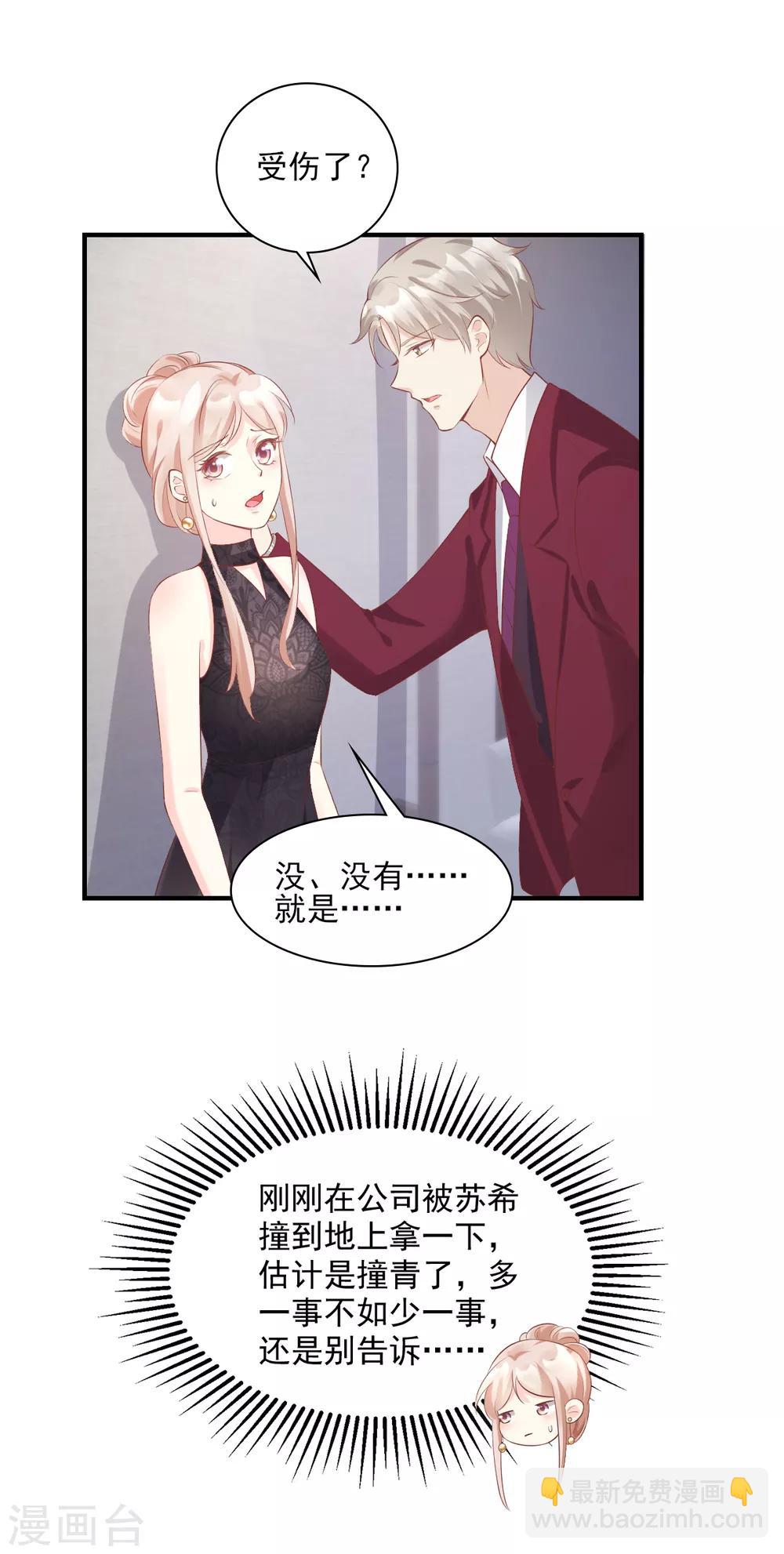 第30话 守身如玉凌总裁-第34话