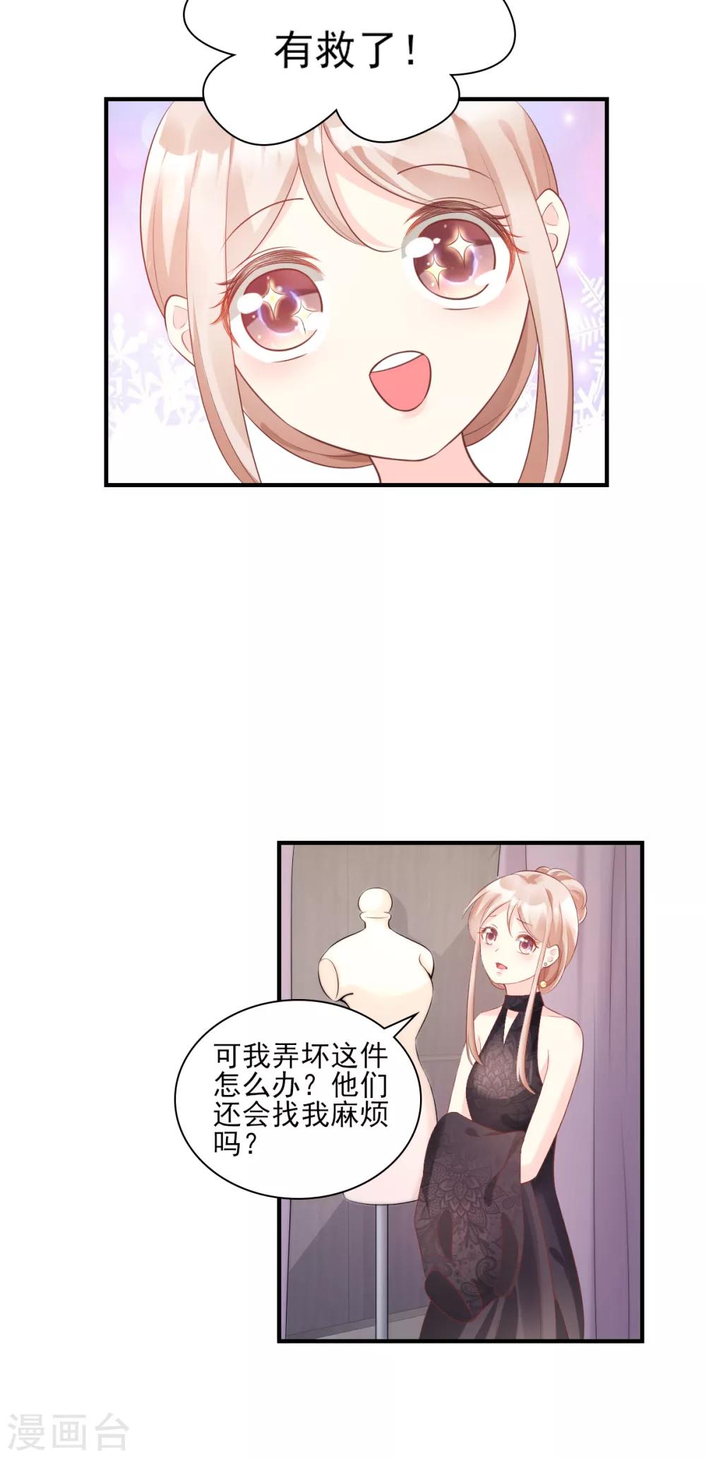 第30话 守身如玉凌总裁-第34话