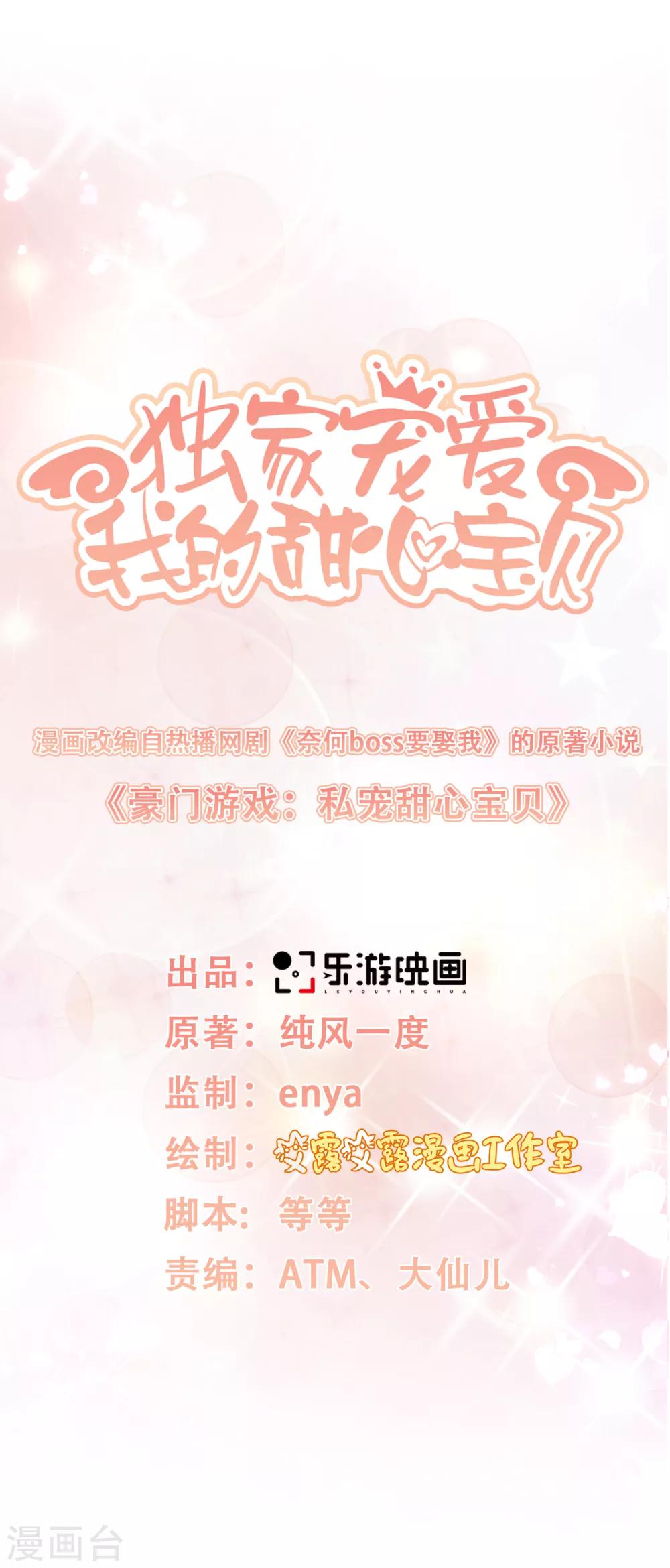 第31话 难道你还打算离开我？-第36话