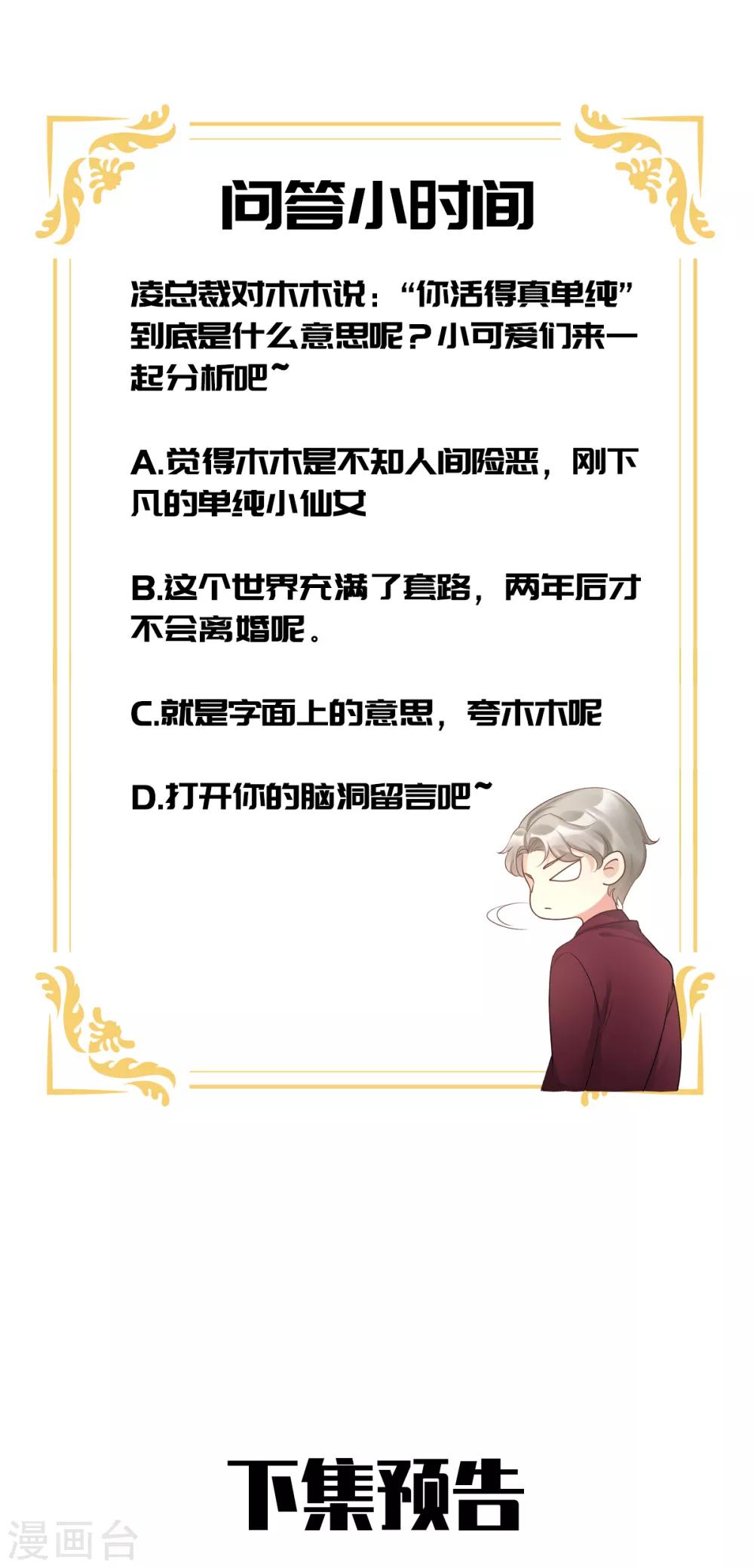 第31话 难道你还打算离开我？-第36话