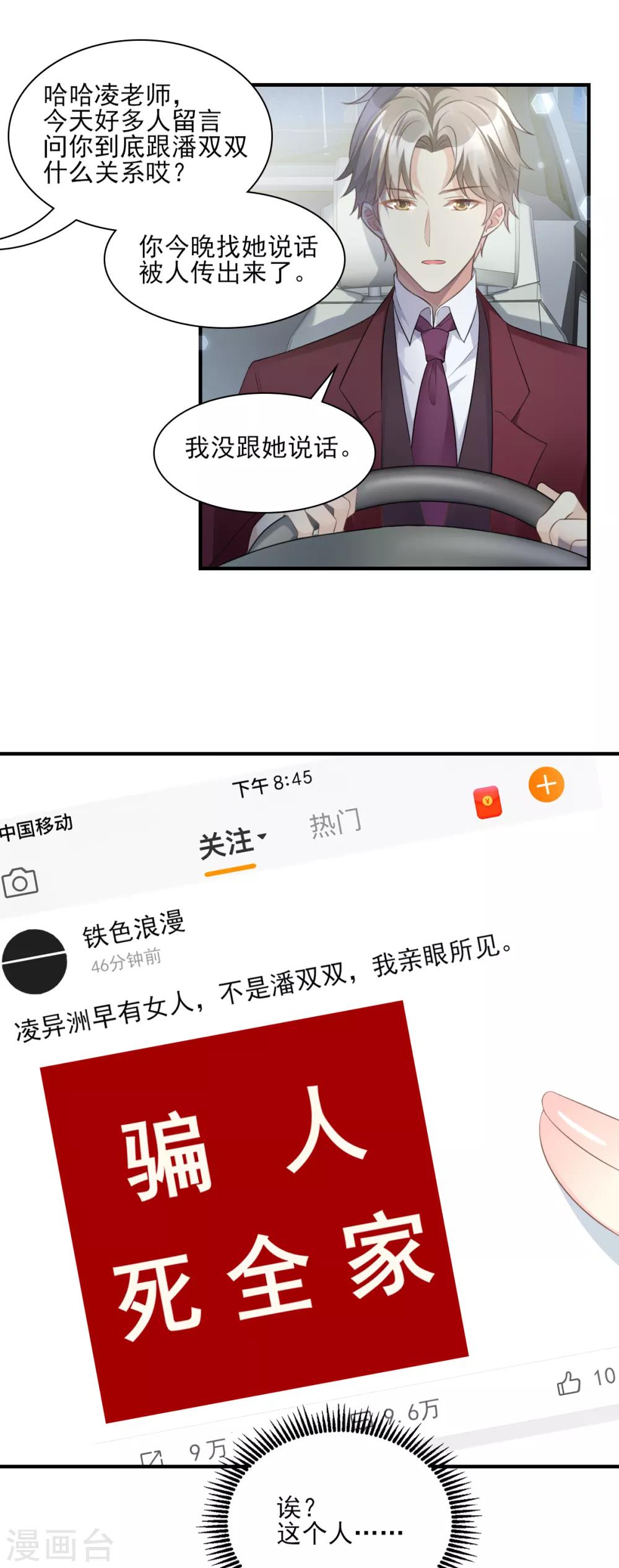 第33话 外、外面有人！-第38话