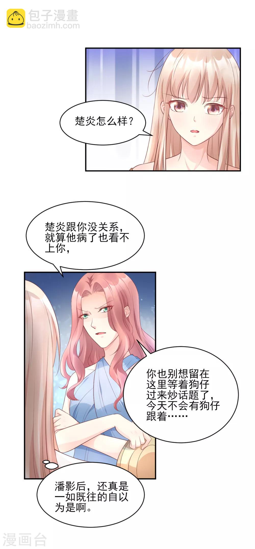 獨家寵愛：我的甜心寶貝 - 第35話 背後的辛酸 - 1