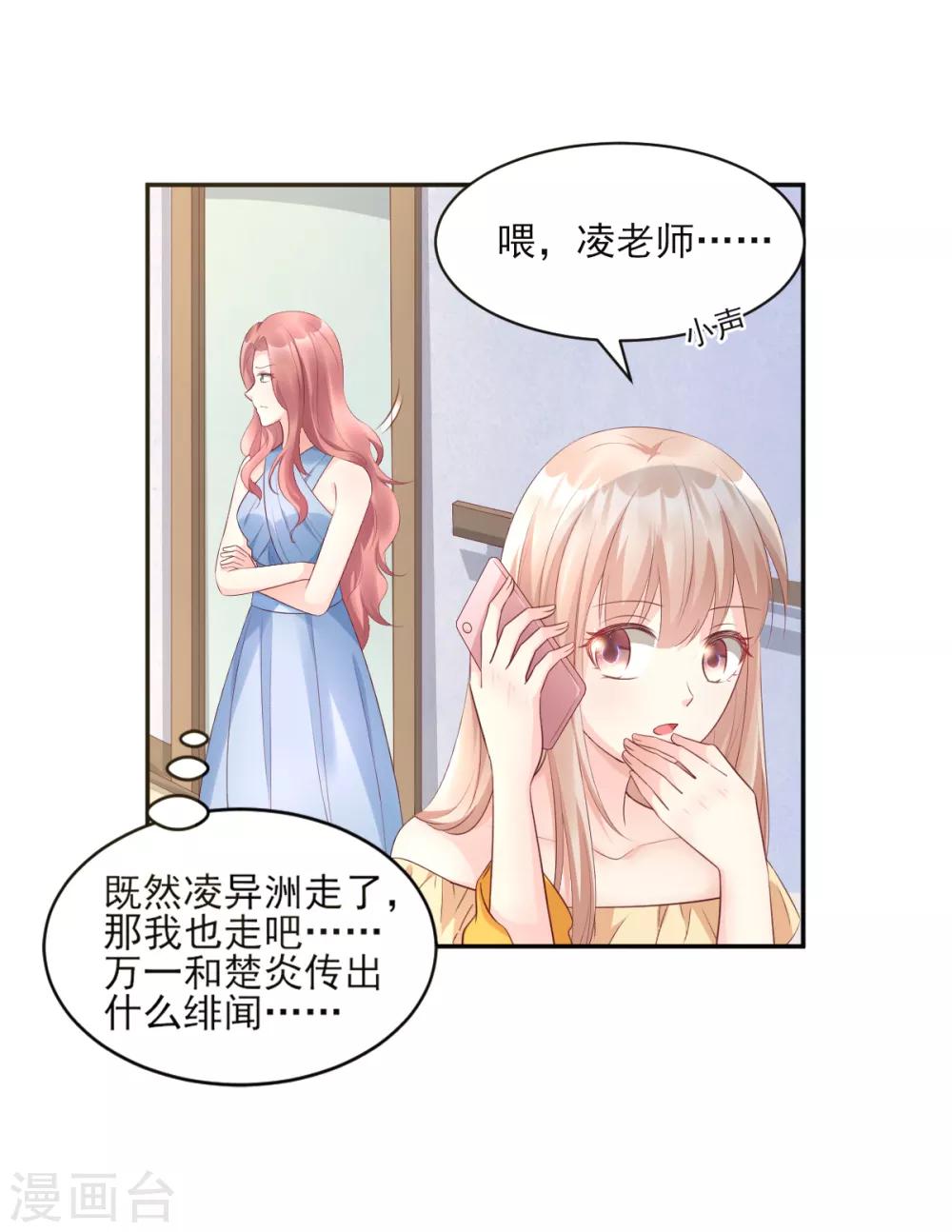 獨家寵愛：我的甜心寶貝 - 第35話 背後的辛酸 - 3