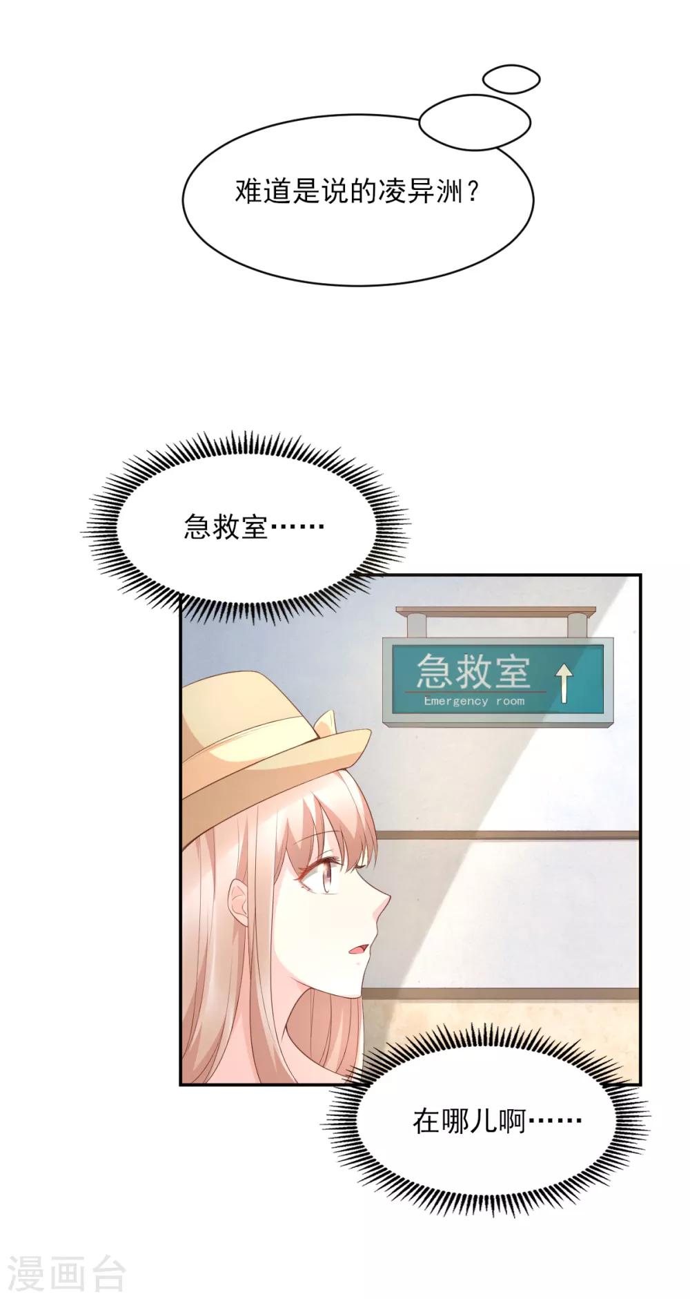 獨家寵愛：我的甜心寶貝 - 第35話 背後的辛酸 - 1