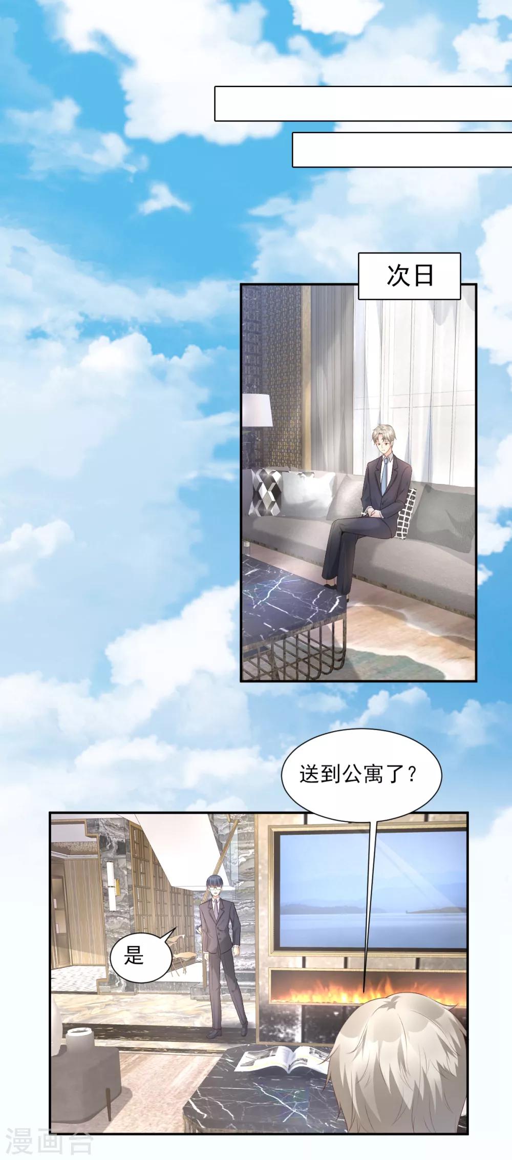 第37话 总裁，你老婆跑了！-第42话