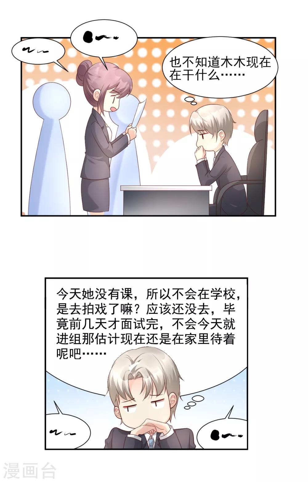 第37话 总裁，你老婆跑了！-第42话