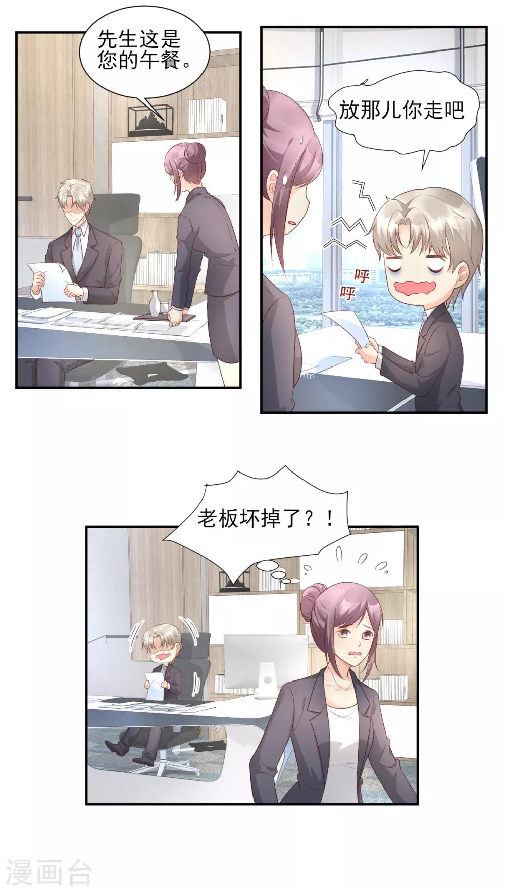 第37话 总裁，你老婆跑了！-第42话