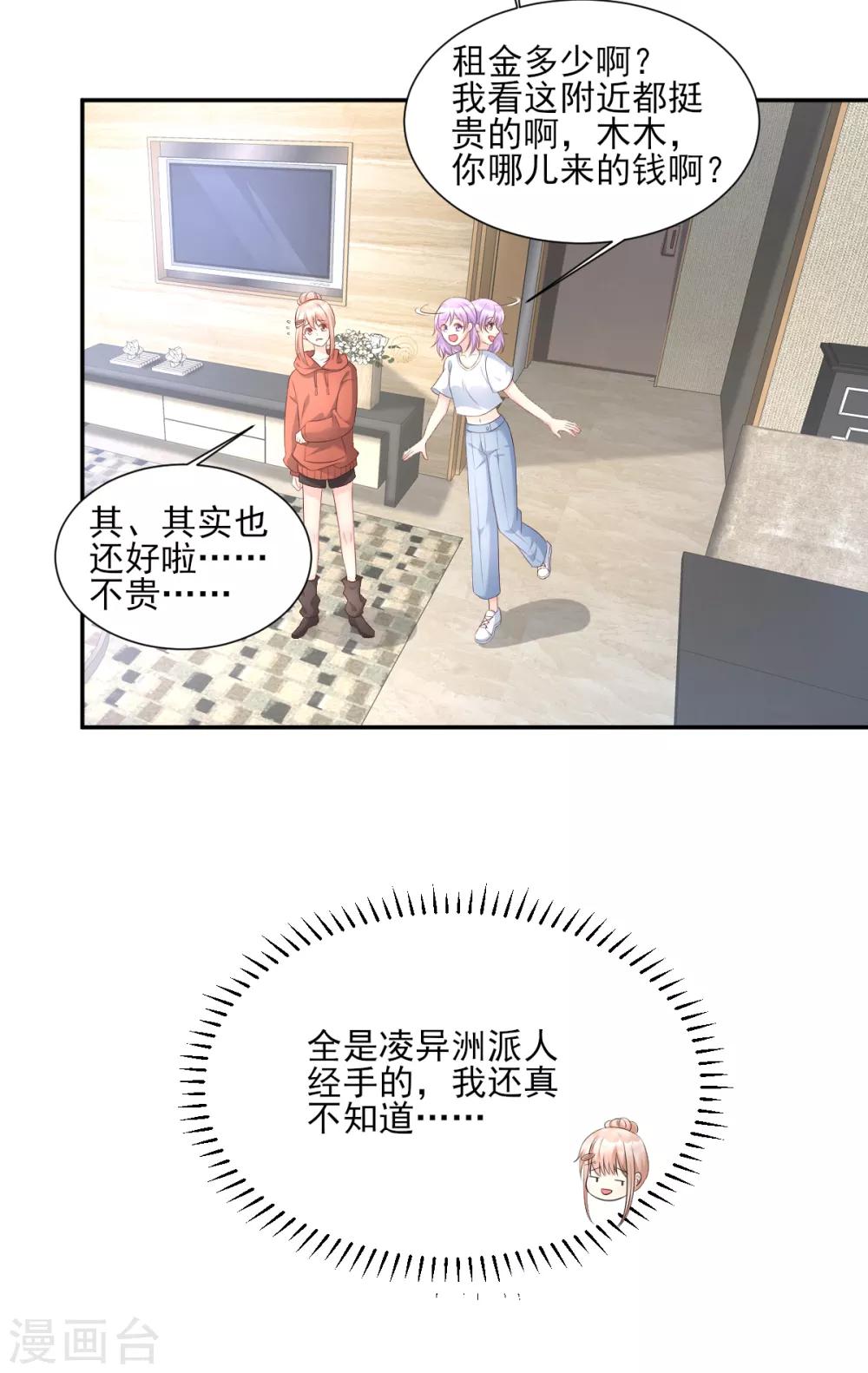 第37话 总裁，你老婆跑了！-第42话