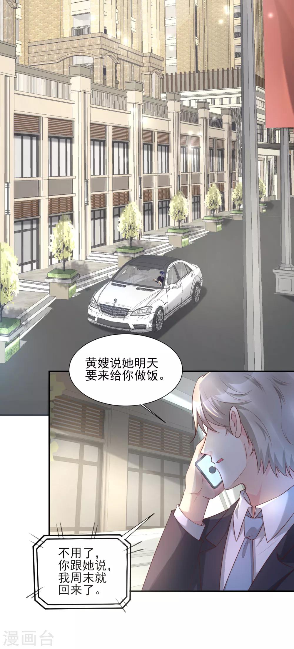 第37话 总裁，你老婆跑了！-第42话