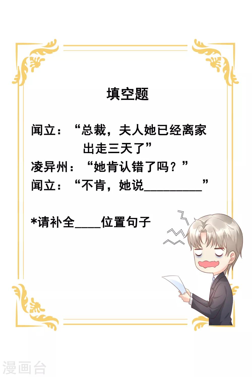 第37话 总裁，你老婆跑了！-第42话