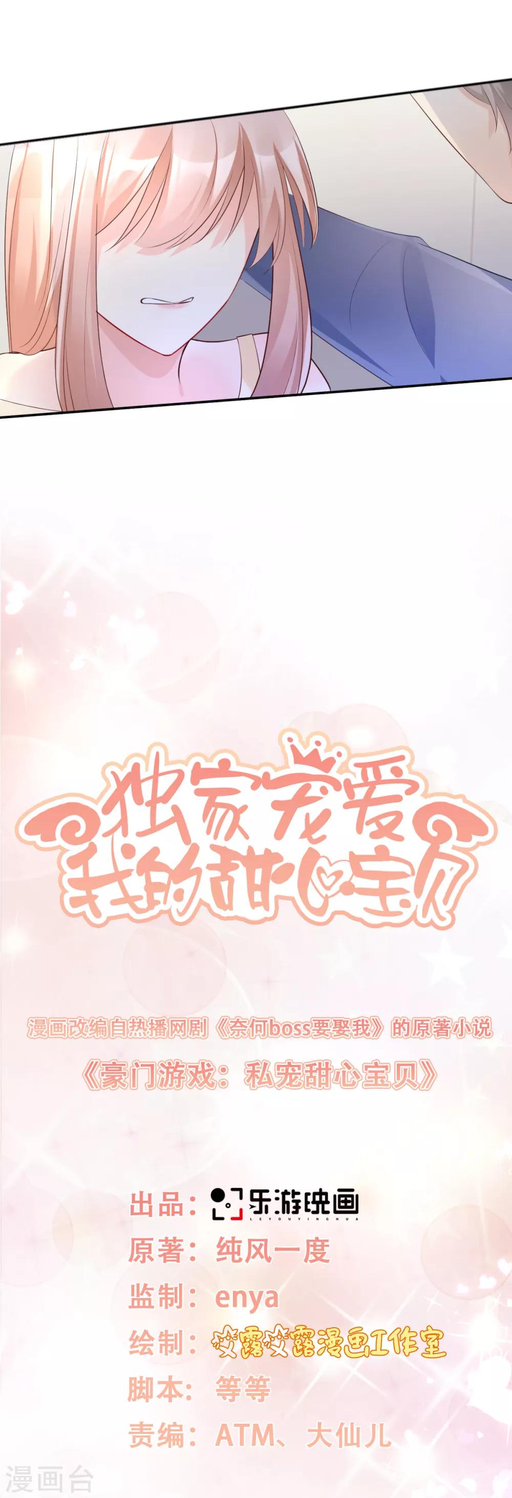 第37话 总裁，你老婆跑了！-第42话