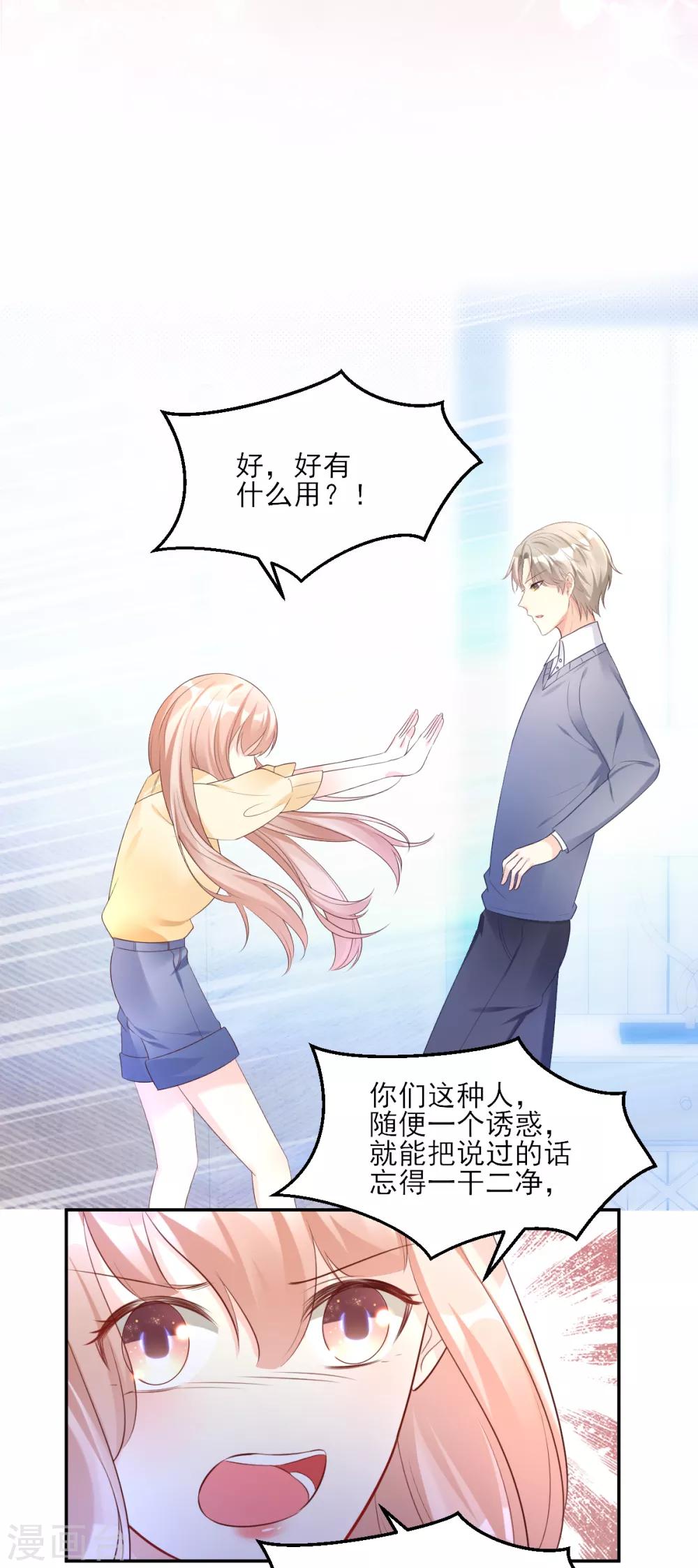 第37话 总裁，你老婆跑了！-第42话