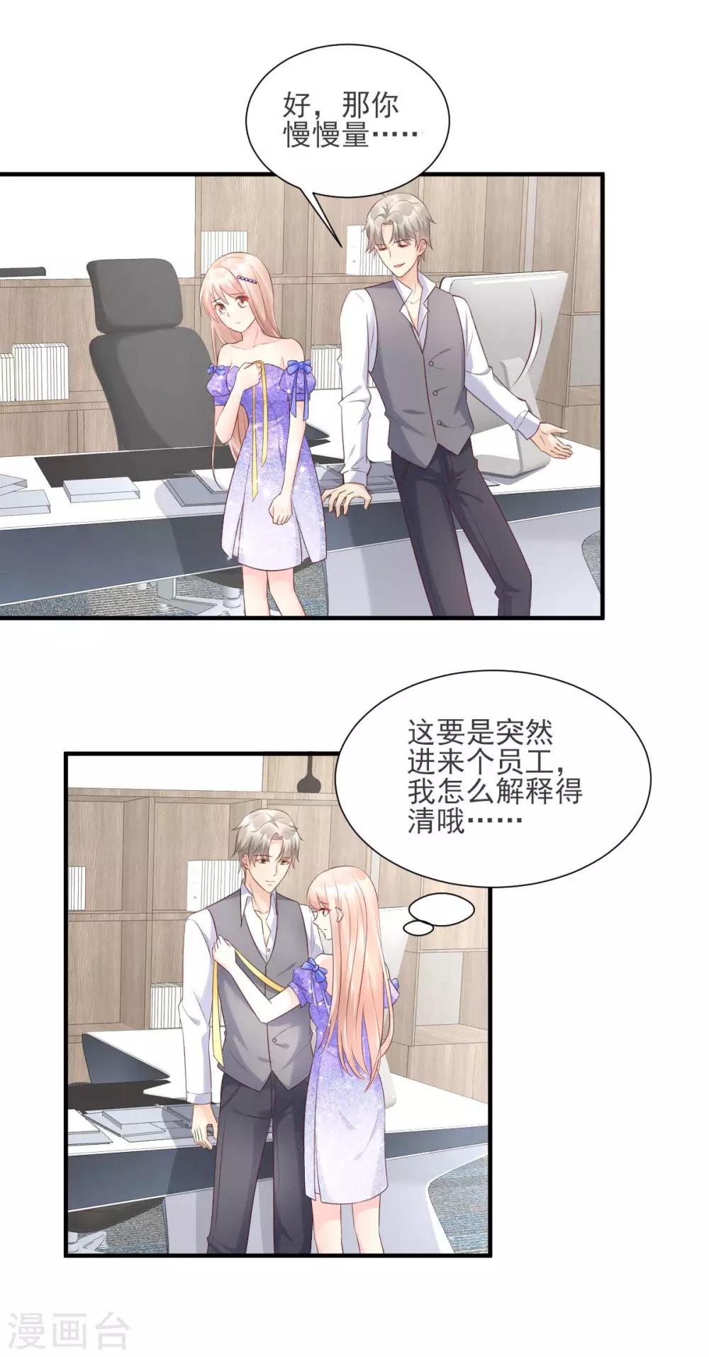 第39话 总裁办公室里的旖旎-第44话