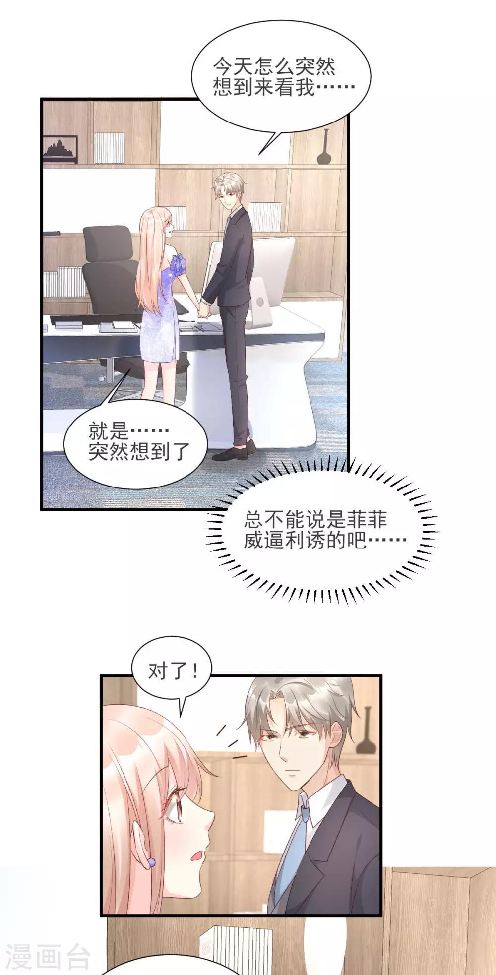 第39话 总裁办公室里的旖旎-第44话