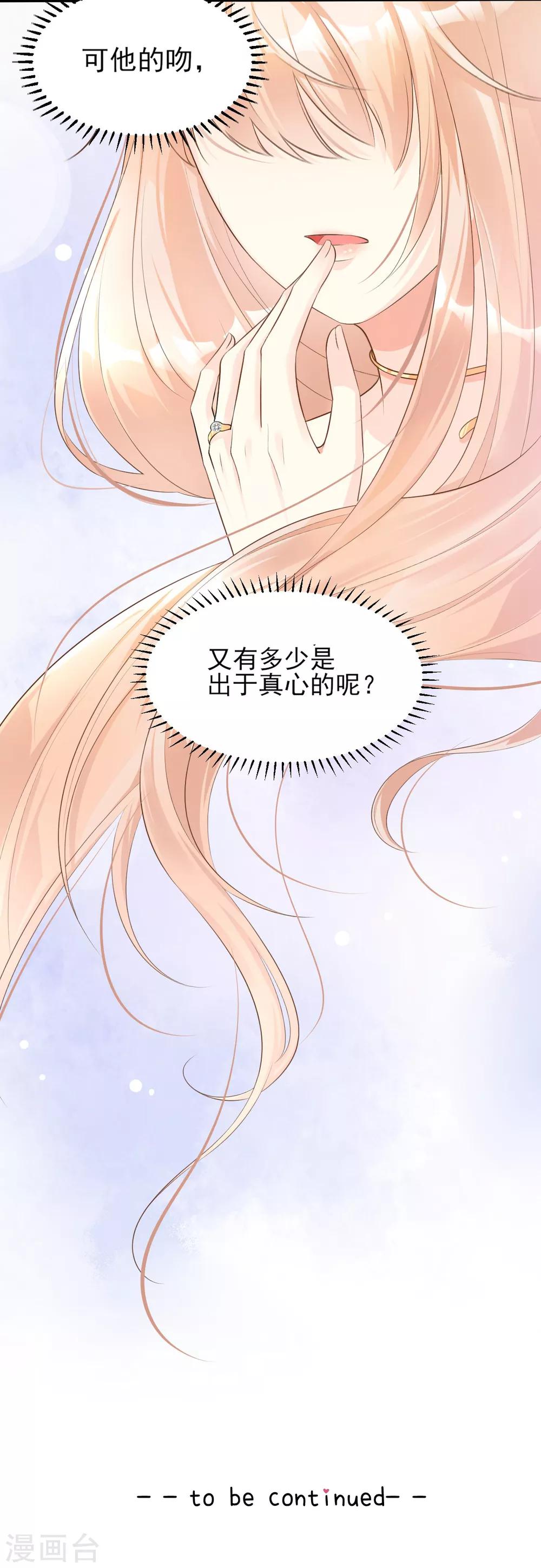 第41话 我心里有别人了！-第46话