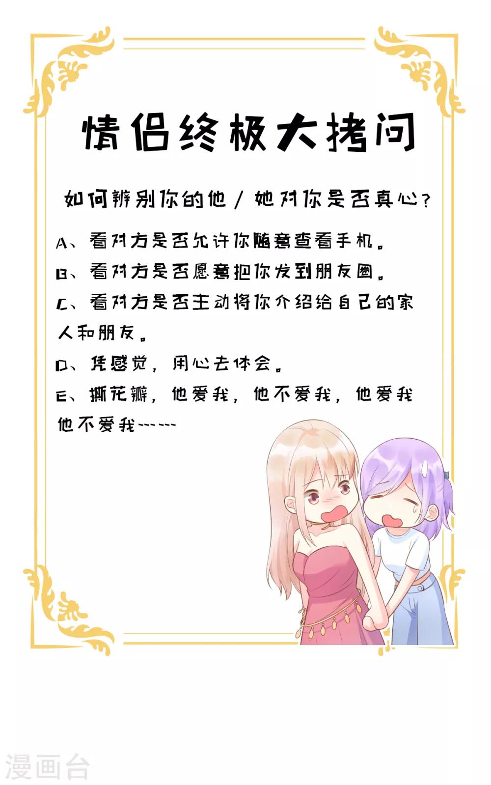 第41话 我心里有别人了！-第46话