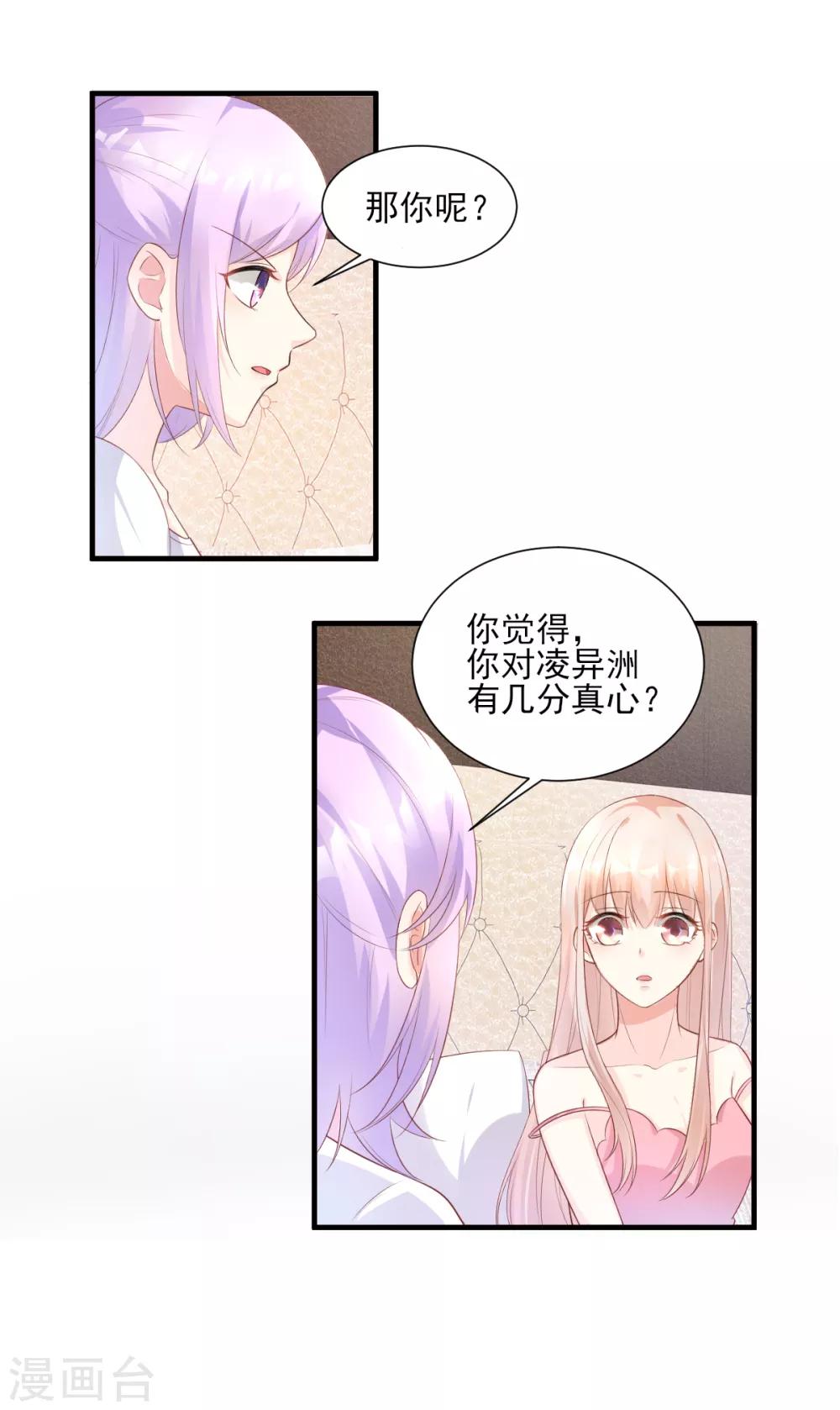 第41话 我心里有别人了！-第46话