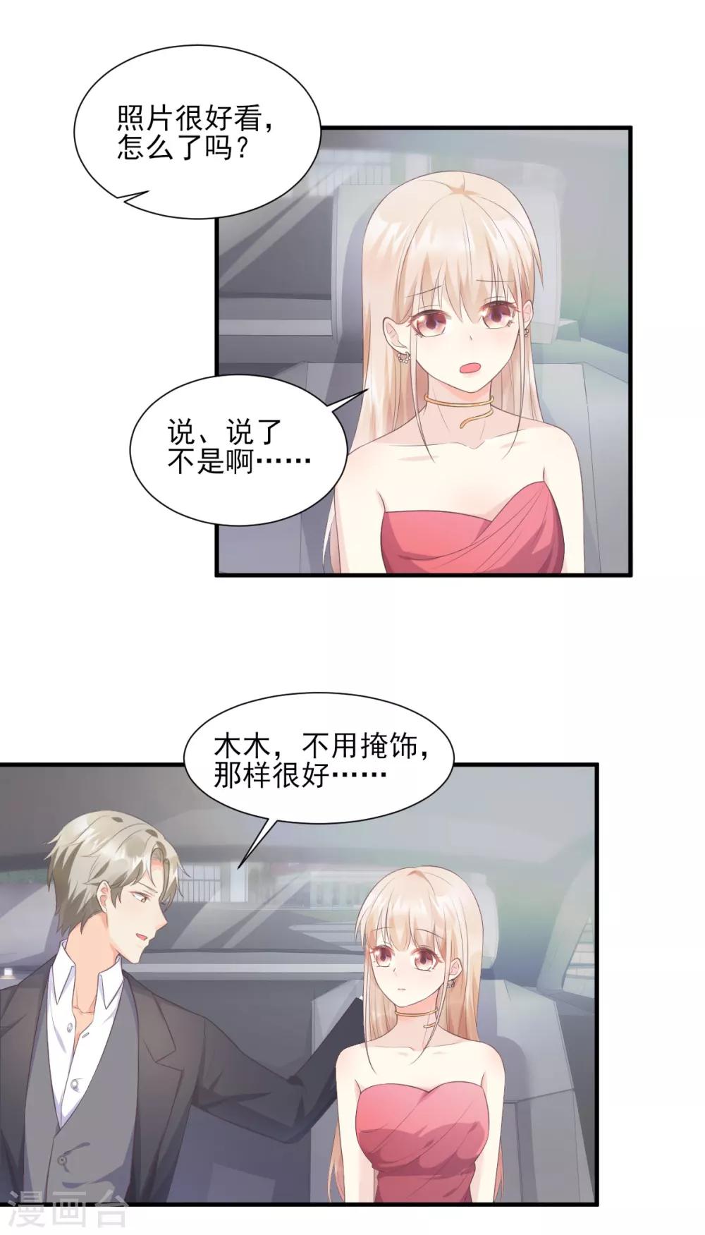 第41话 我心里有别人了！-第46话