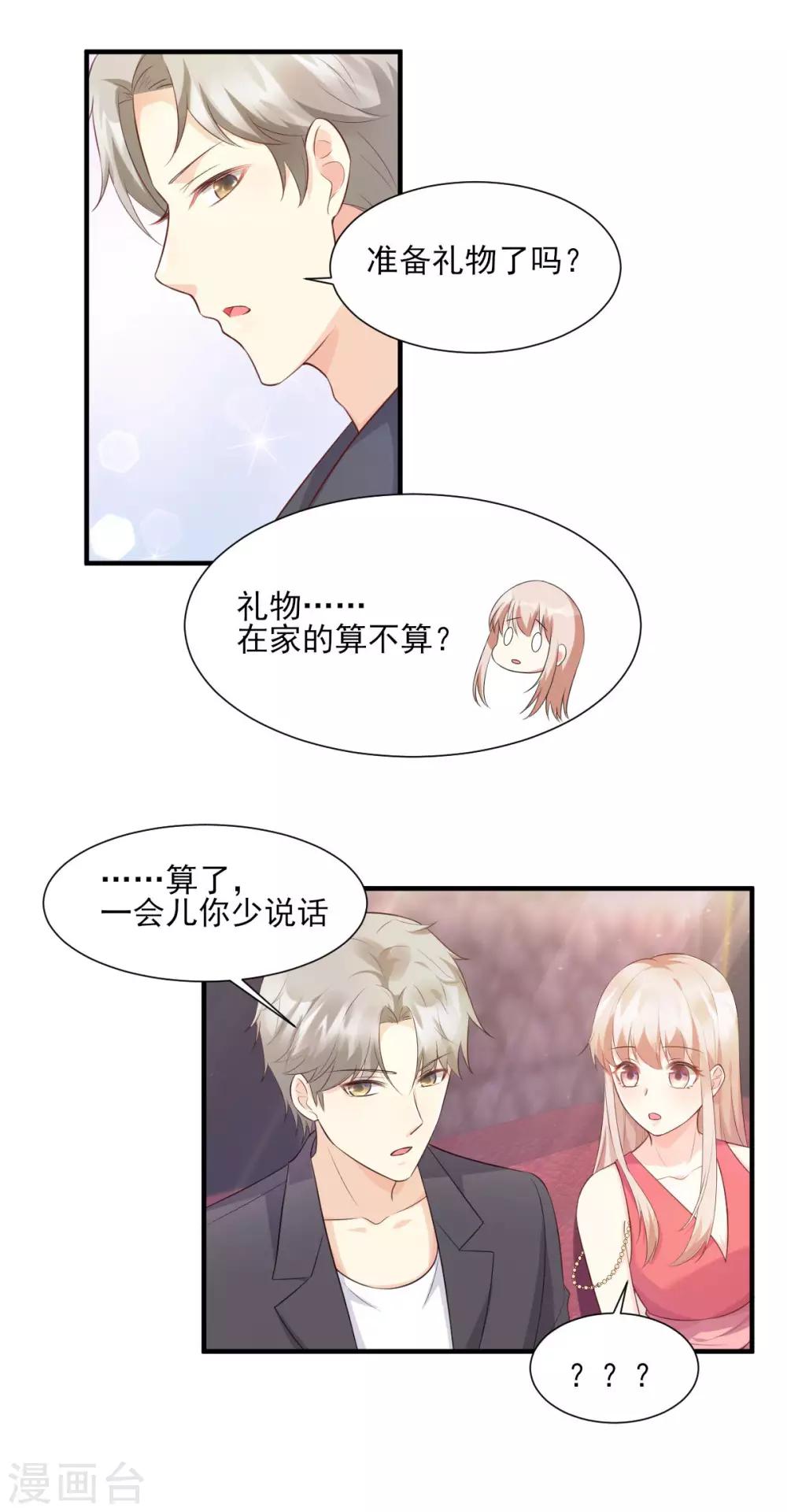 第43话 连他生日都不记得？-第48话