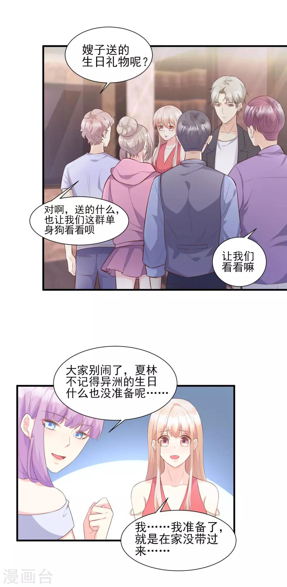 第43话 连他生日都不记得？-第48话